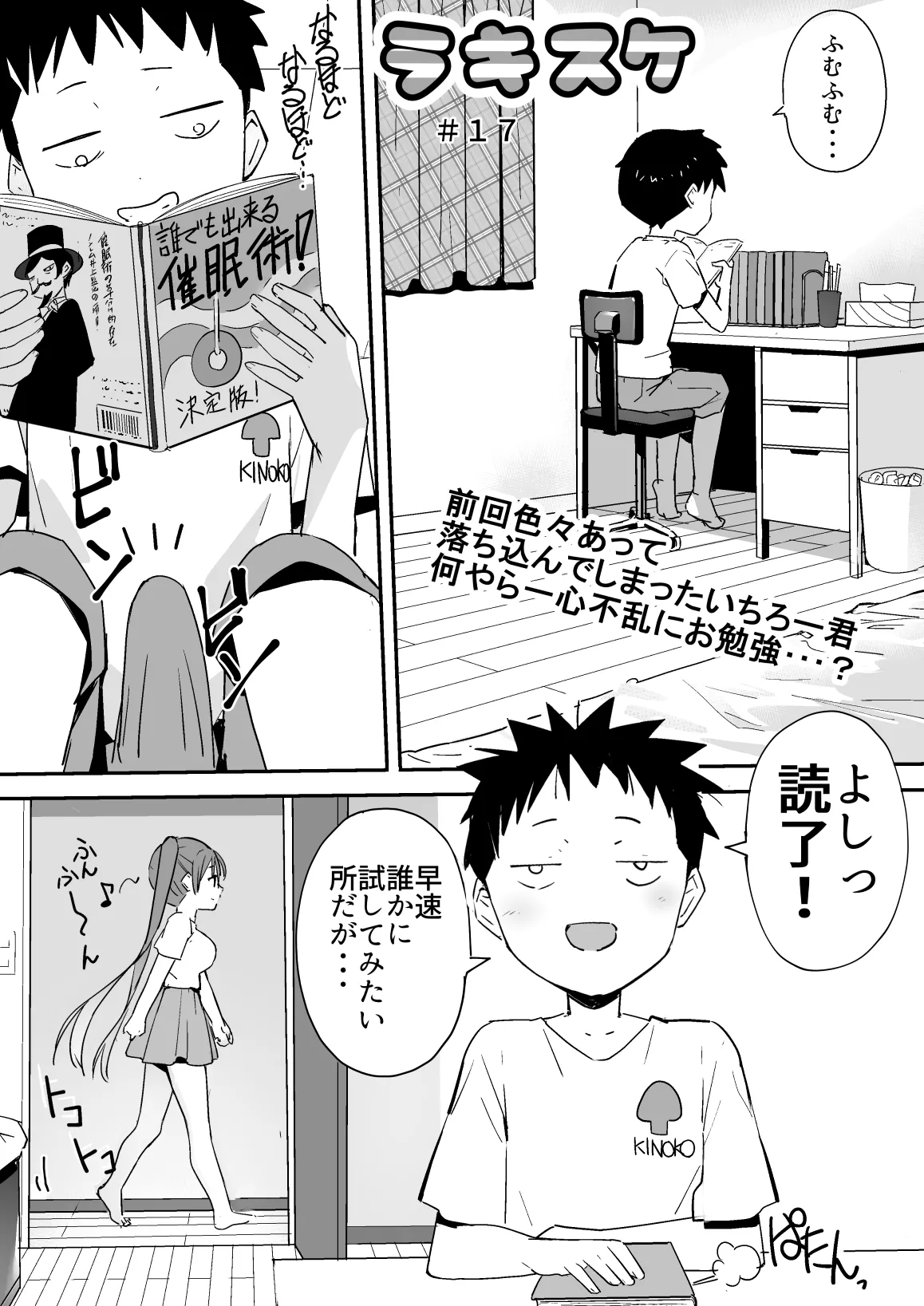 ラキスケ 〜ラッキースケベが日常になっちゃった〜 Page.203