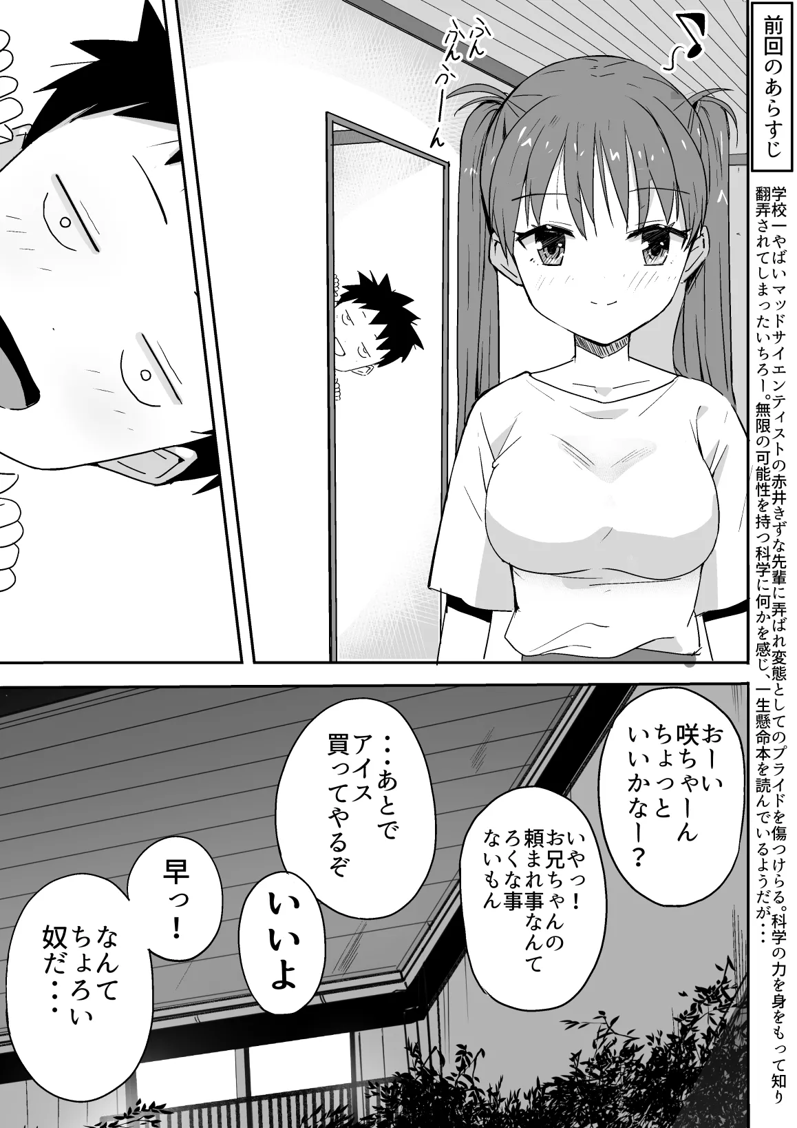 ラキスケ 〜ラッキースケベが日常になっちゃった〜 Page.204