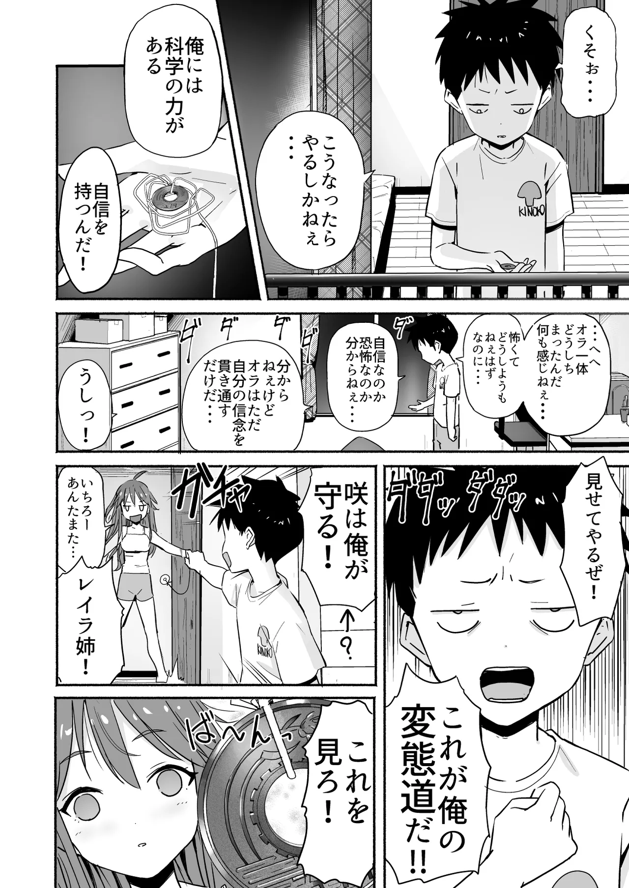 ラキスケ 〜ラッキースケベが日常になっちゃった〜 Page.230