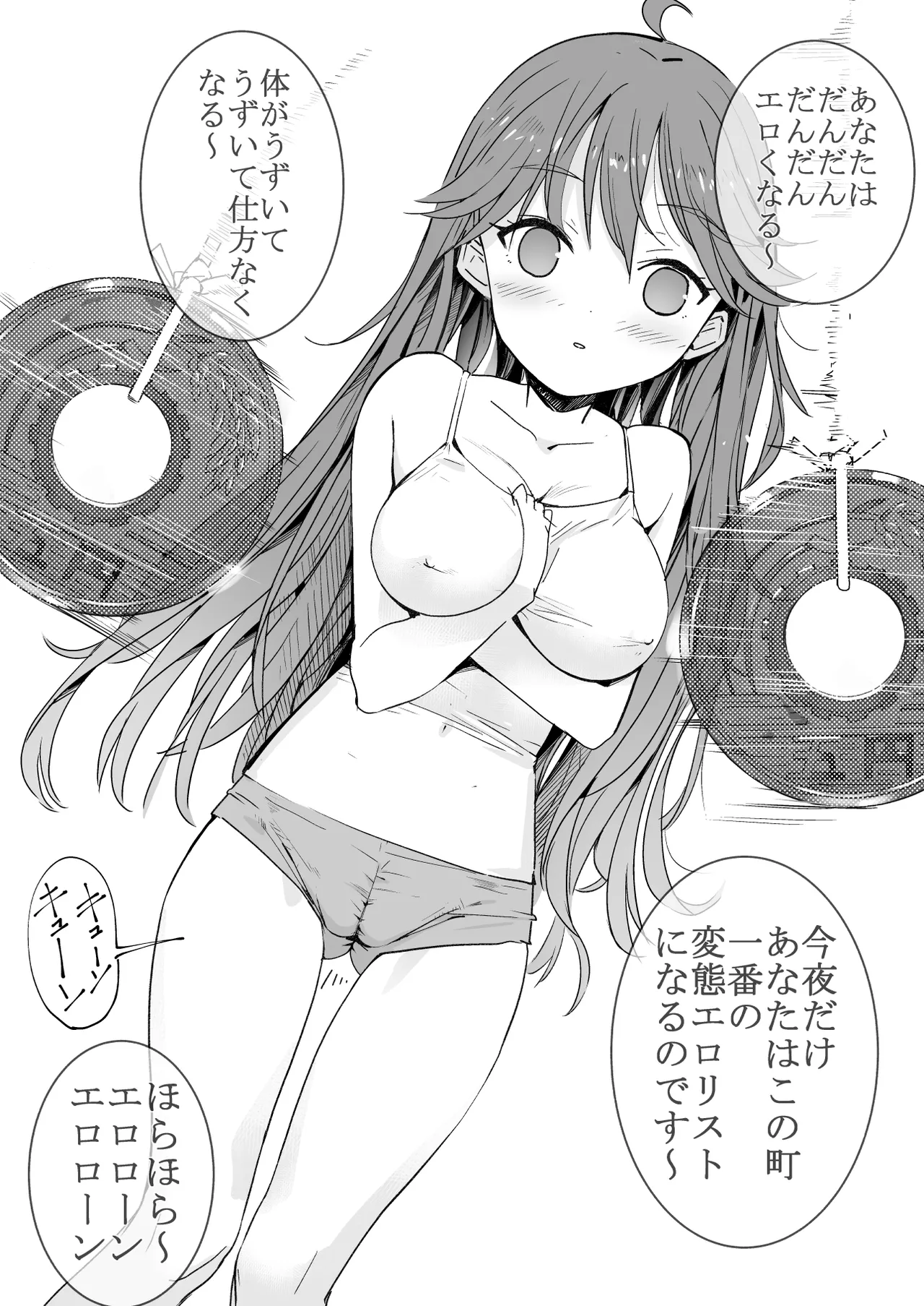 ラキスケ 〜ラッキースケベが日常になっちゃった〜 Page.231