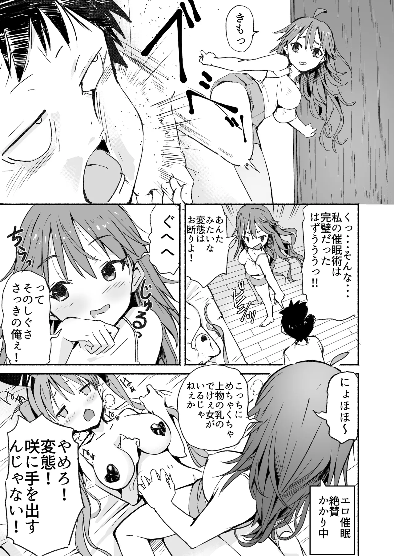 ラキスケ 〜ラッキースケベが日常になっちゃった〜 Page.233