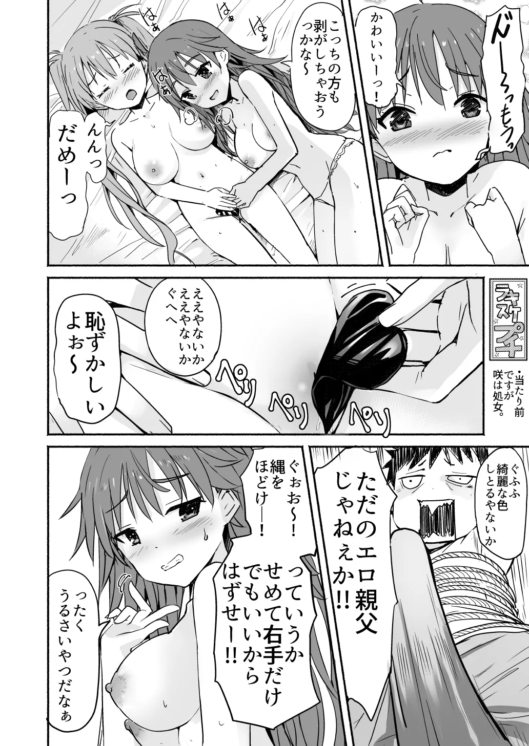 ラキスケ 〜ラッキースケベが日常になっちゃった〜 Page.236