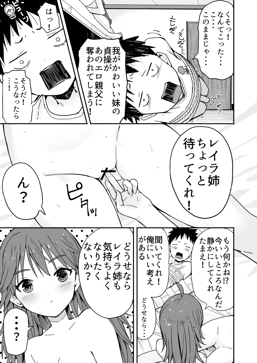 ラキスケ 〜ラッキースケベが日常になっちゃった〜 Page.241