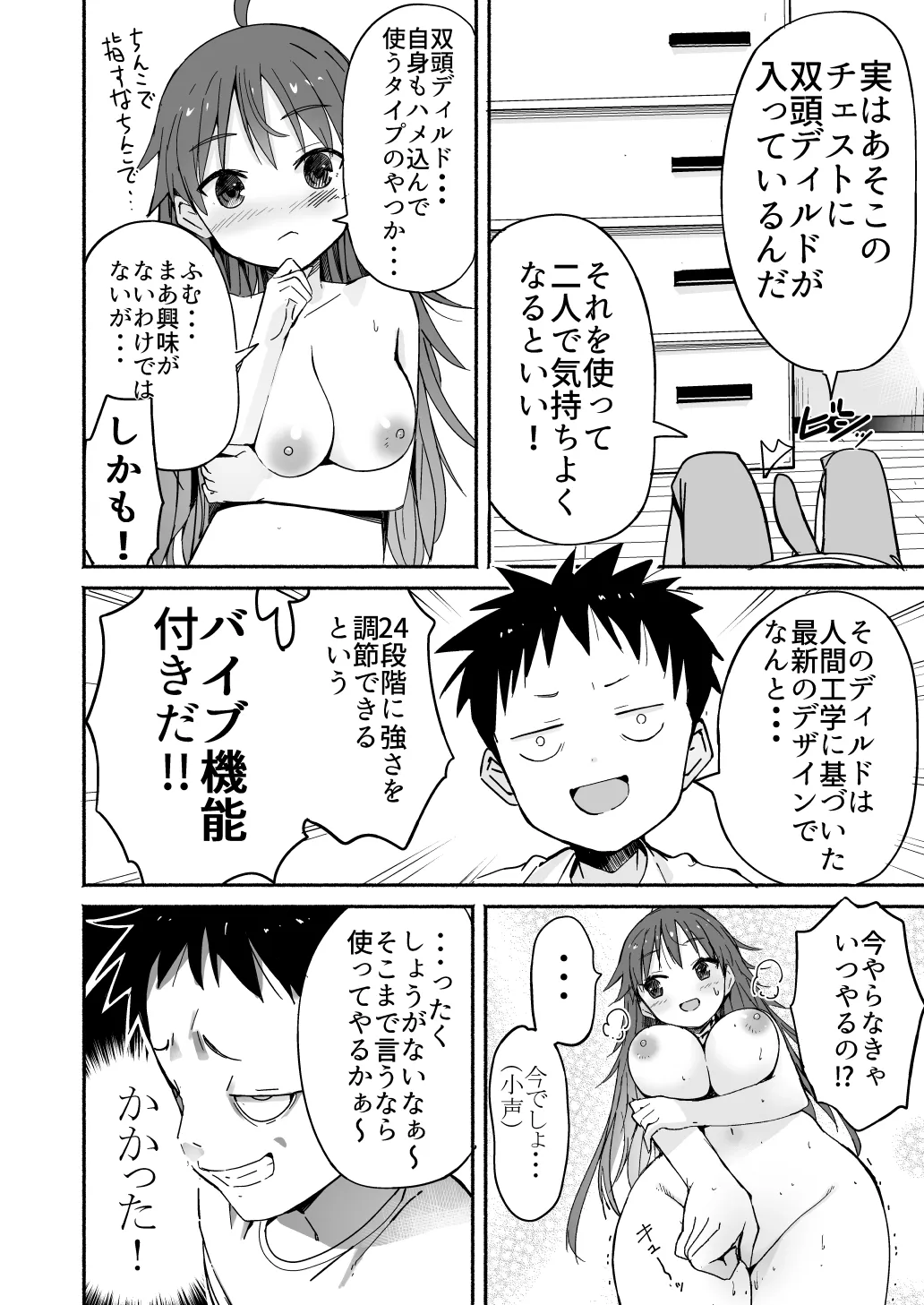 ラキスケ 〜ラッキースケベが日常になっちゃった〜 Page.242