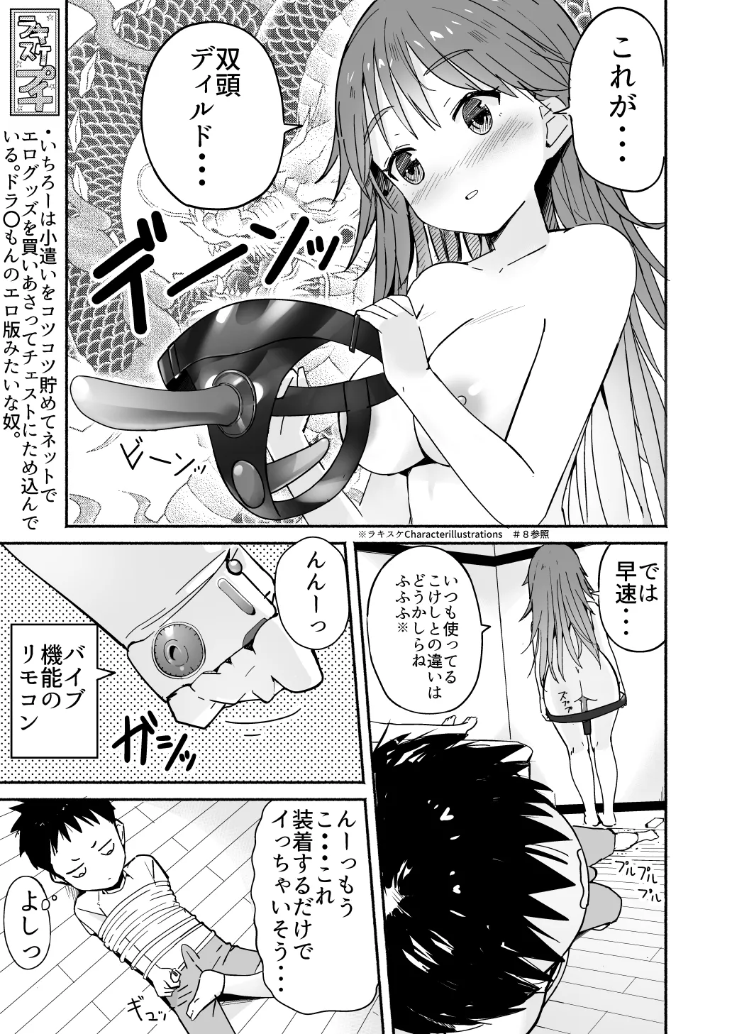 ラキスケ 〜ラッキースケベが日常になっちゃった〜 Page.243