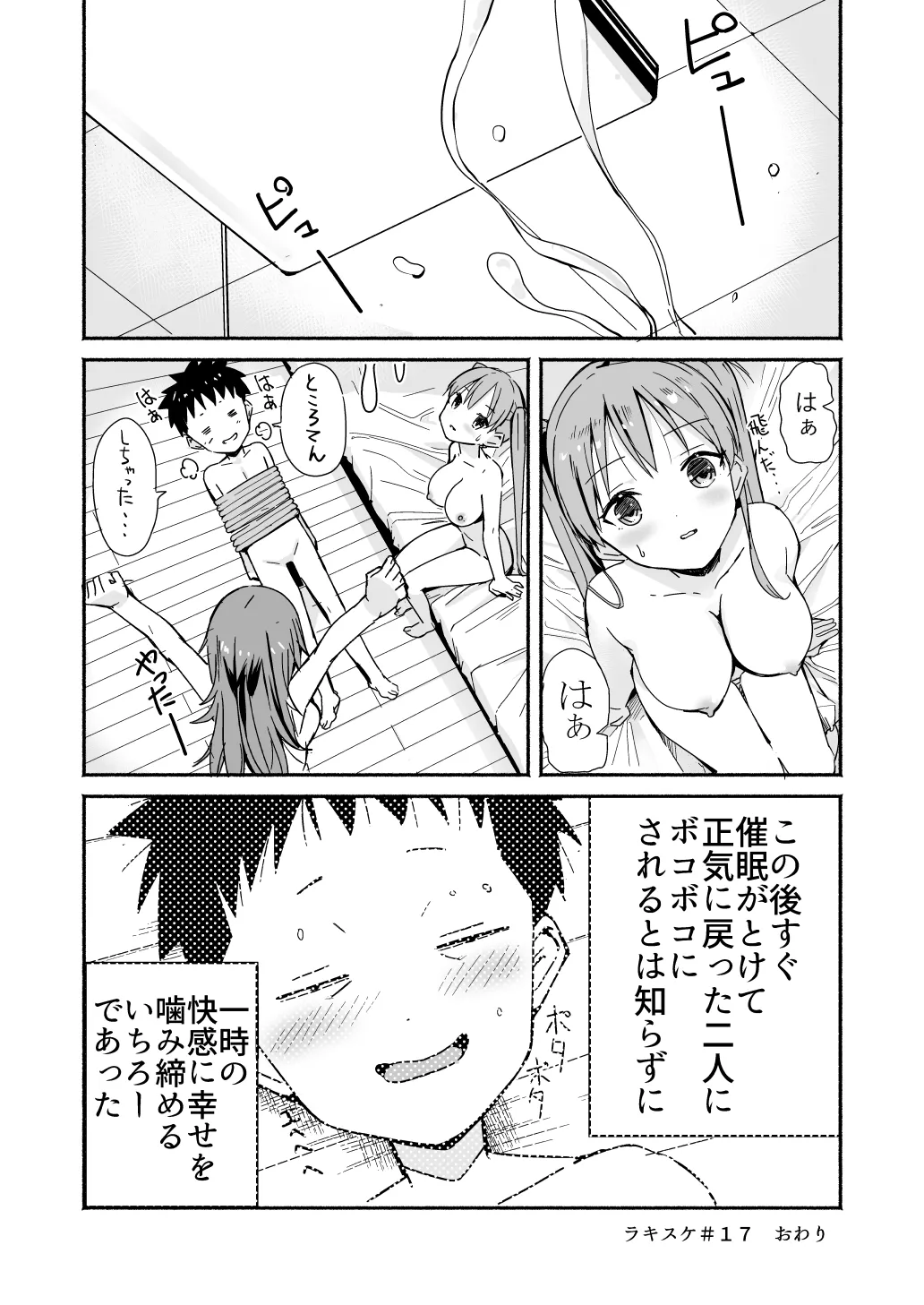 ラキスケ 〜ラッキースケベが日常になっちゃった〜 Page.253