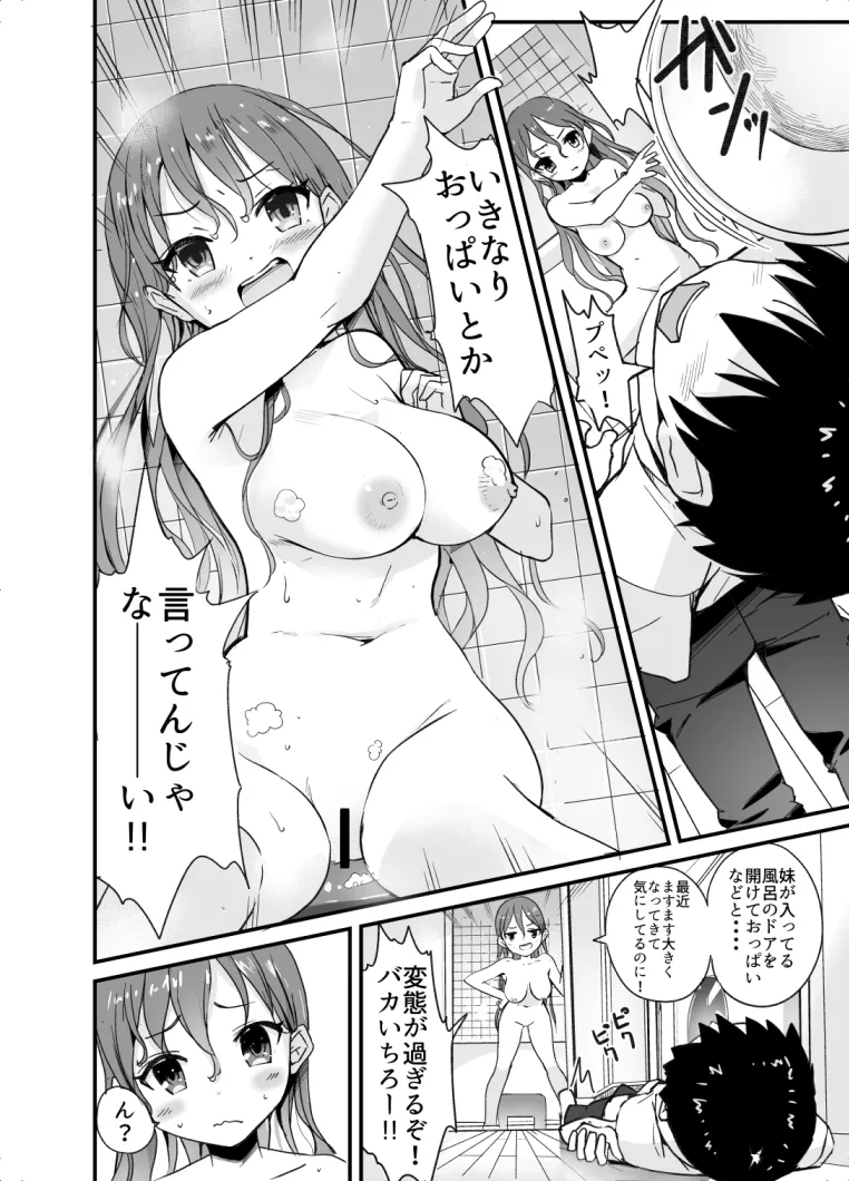 ラキスケ 〜ラッキースケベが日常になっちゃった〜 Page.27