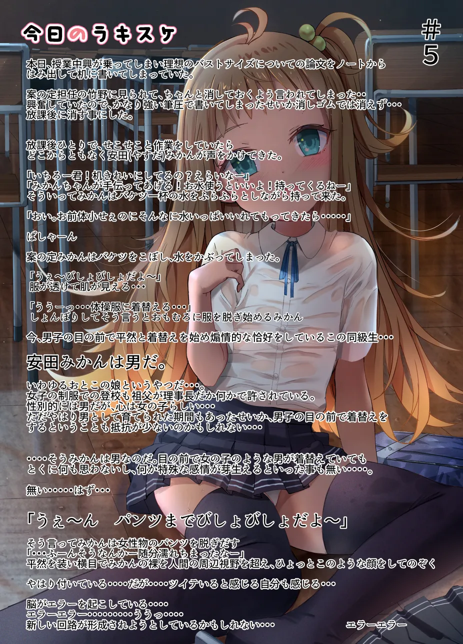 ラキスケ 〜ラッキースケベが日常になっちゃった〜 Page.29