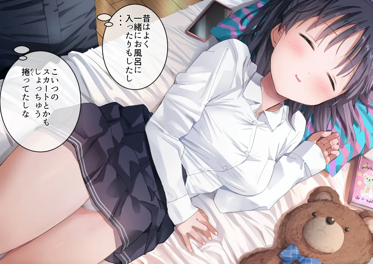 ラキスケ 〜ラッキースケベが日常になっちゃった〜 Page.330