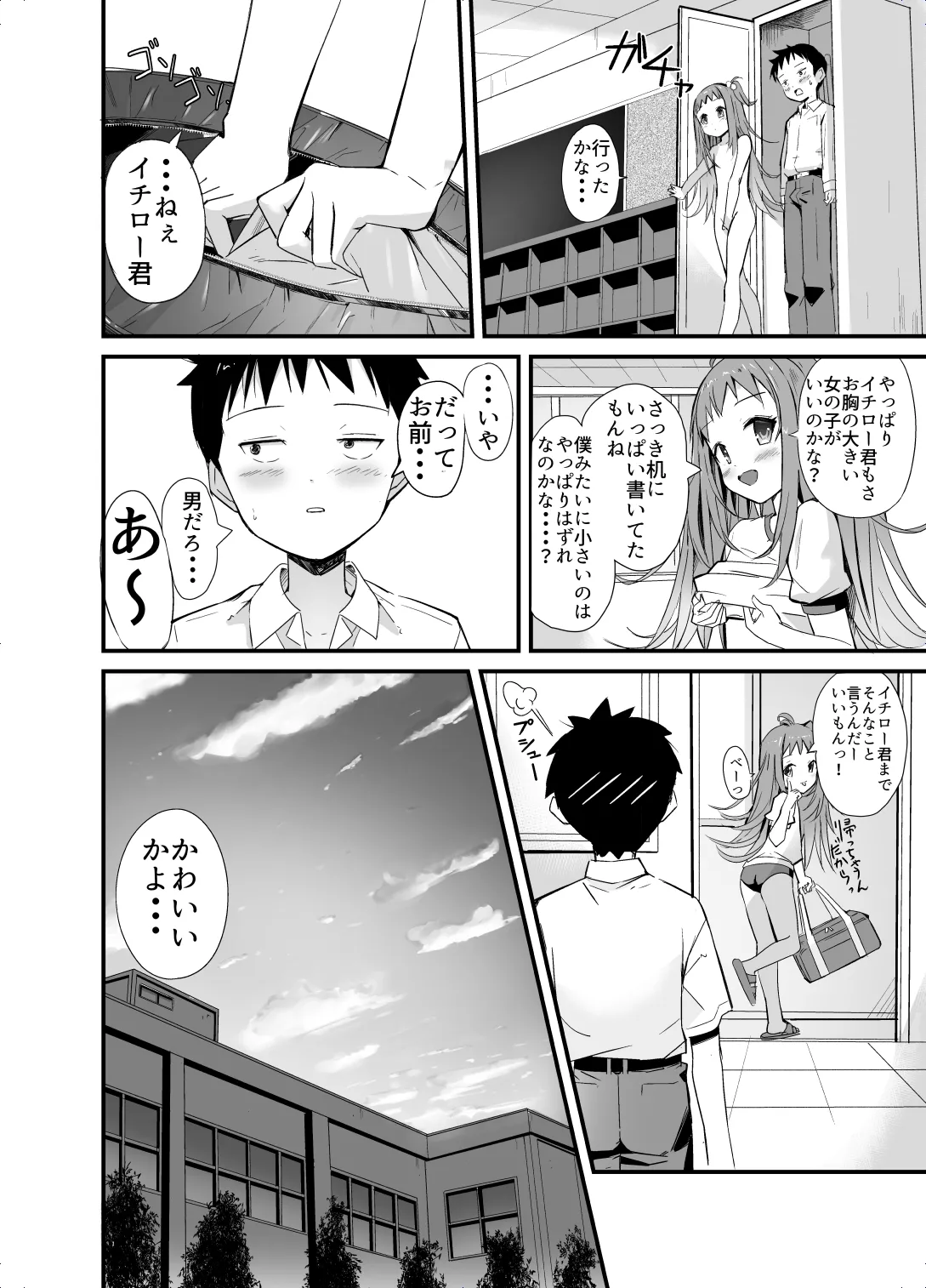 ラキスケ 〜ラッキースケベが日常になっちゃった〜 Page.38