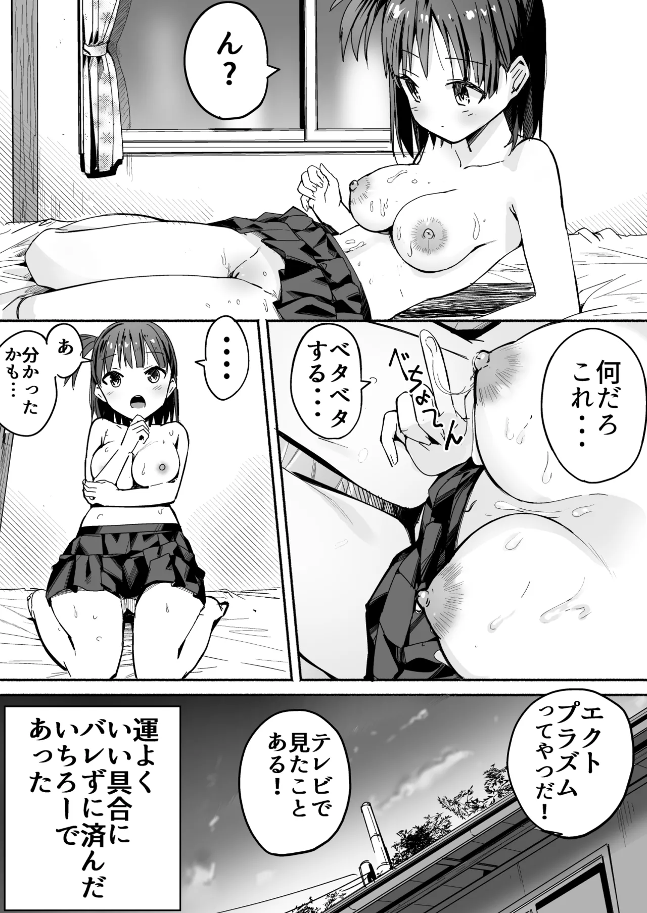 ラキスケ 〜ラッキースケベが日常になっちゃった〜 Page.392