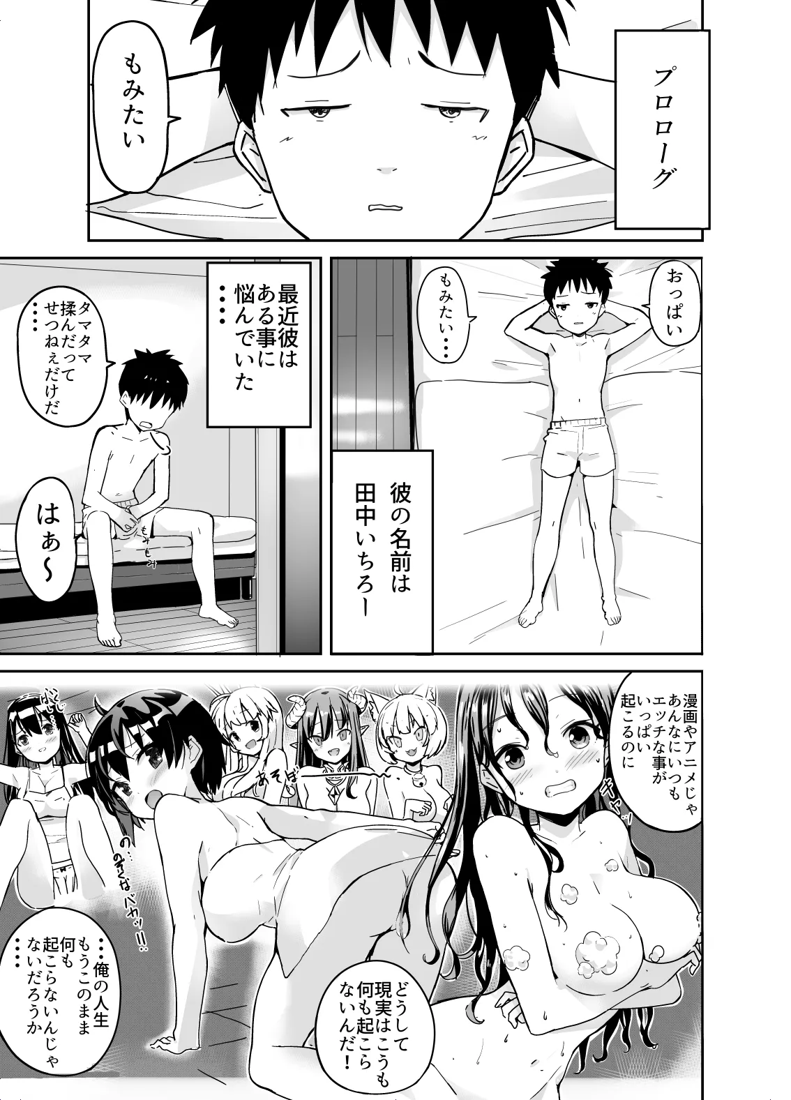 ラキスケ 〜ラッキースケベが日常になっちゃった〜 Page.4