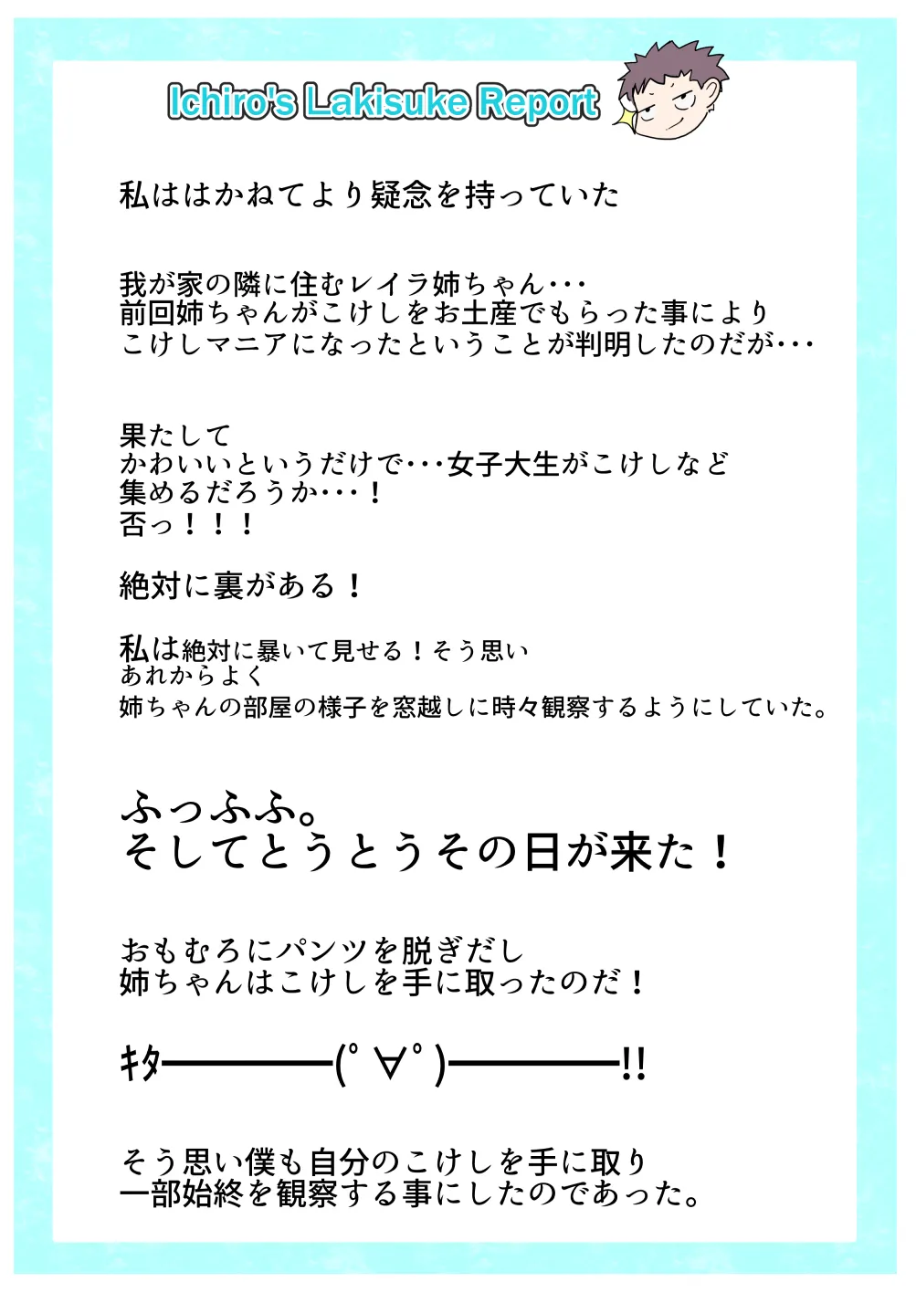 ラキスケ 〜ラッキースケベが日常になっちゃった〜 Page.402