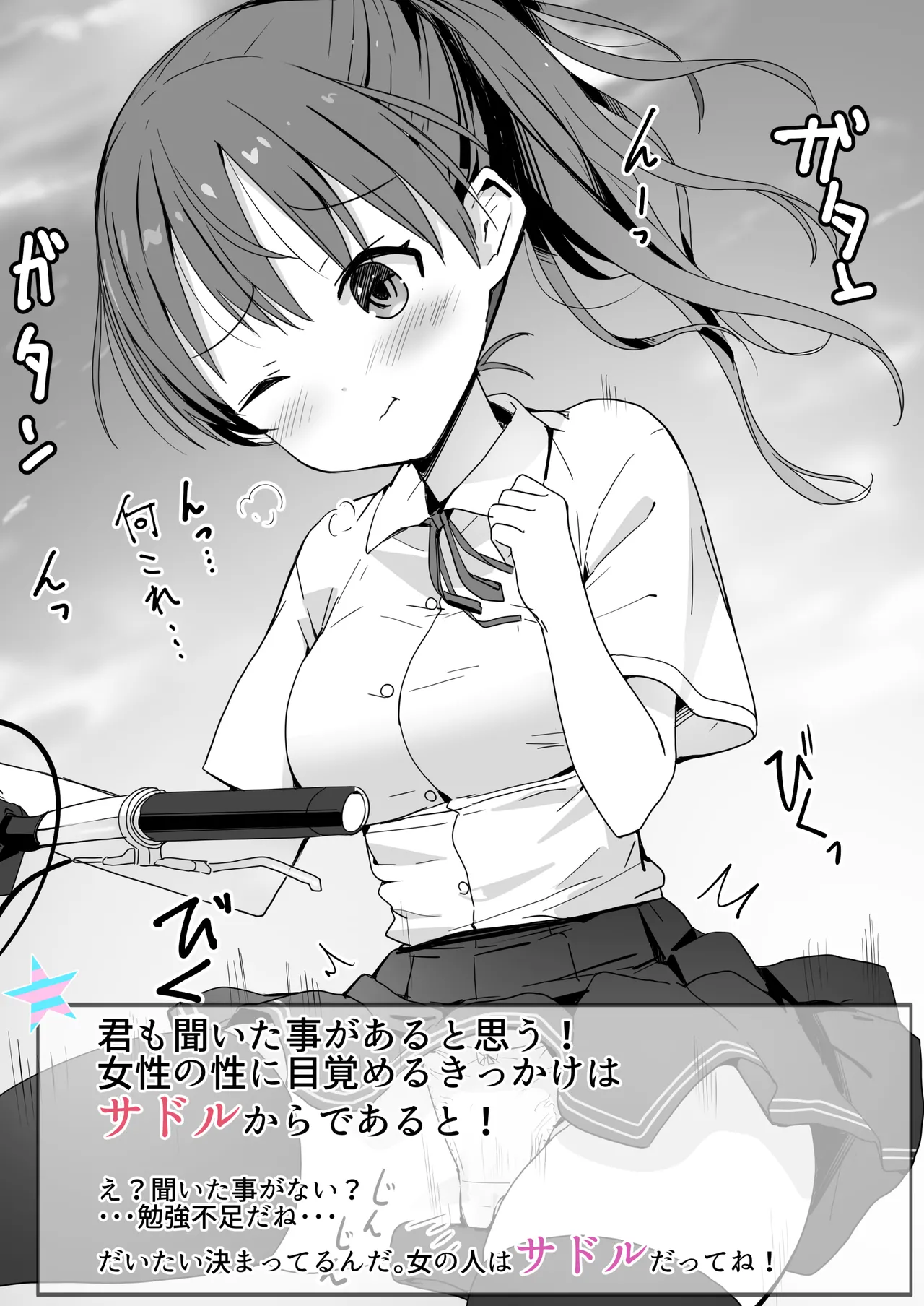 ラキスケ 〜ラッキースケベが日常になっちゃった〜 Page.429