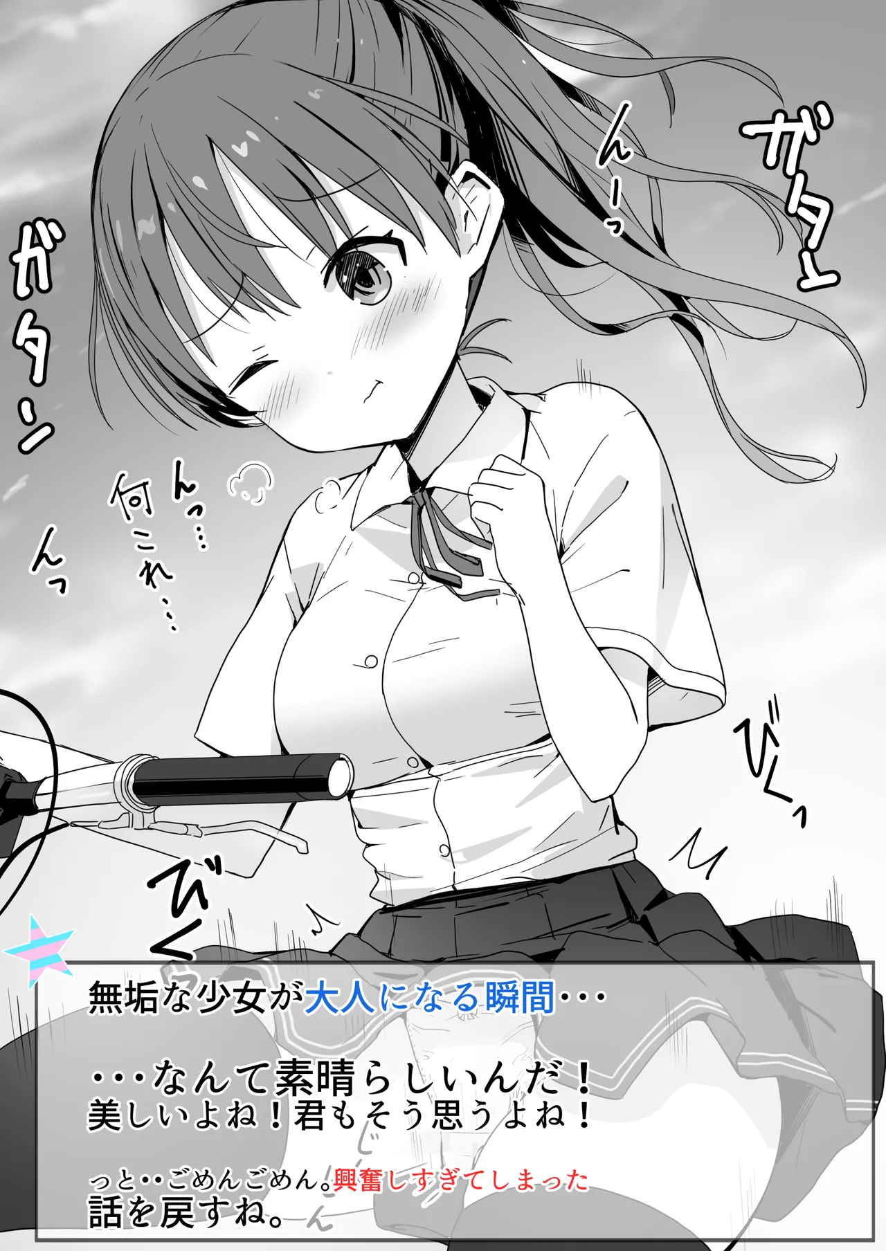 ラキスケ 〜ラッキースケベが日常になっちゃった〜 Page.432