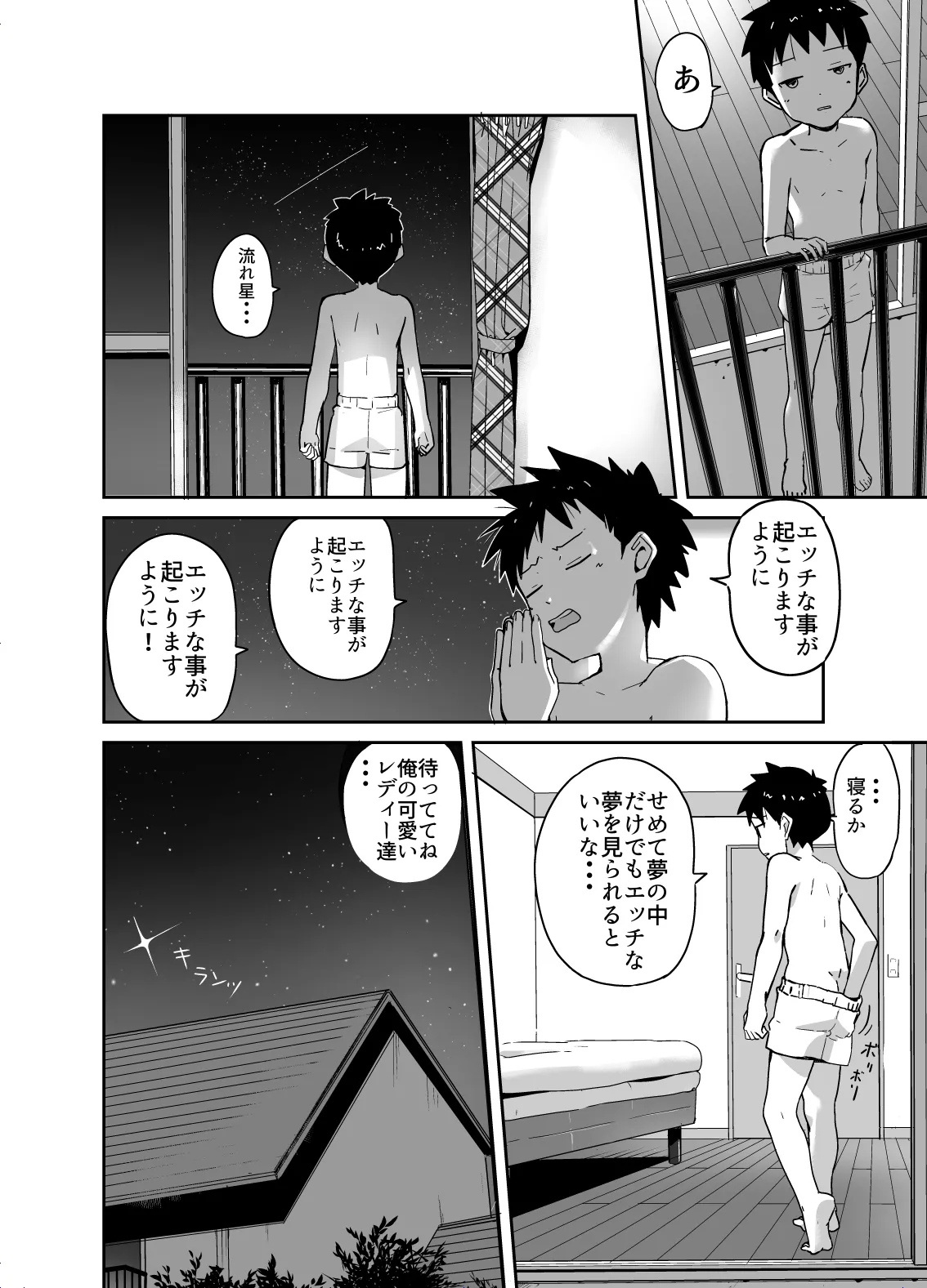 ラキスケ 〜ラッキースケベが日常になっちゃった〜 Page.5