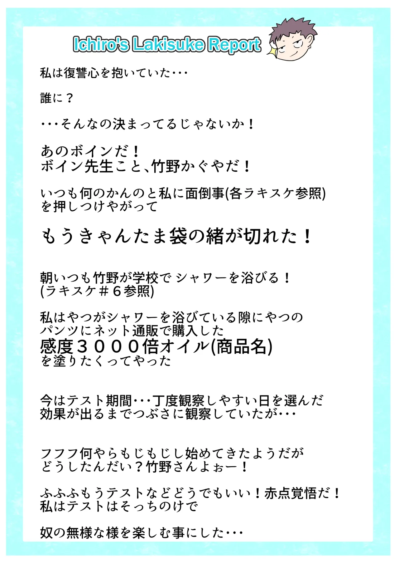 ラキスケ 〜ラッキースケベが日常になっちゃった〜 Page.510