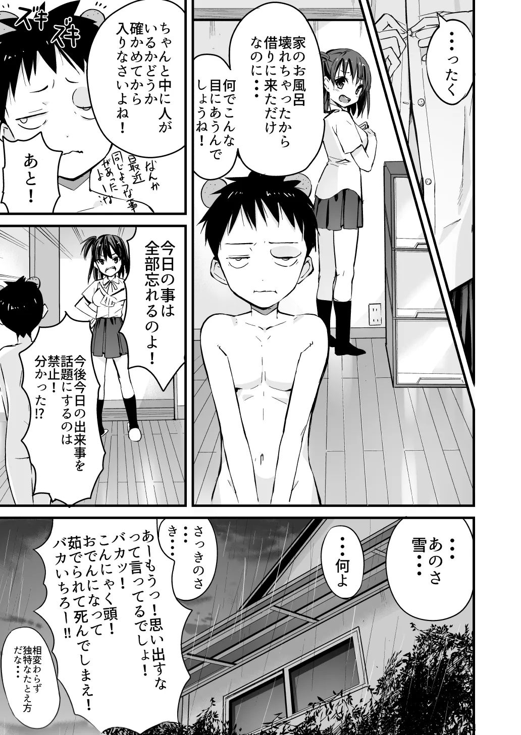 ラキスケ 〜ラッキースケベが日常になっちゃった〜 Page.53