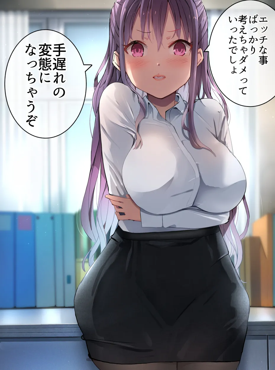 ラキスケ 〜ラッキースケベが日常になっちゃった〜 Page.546