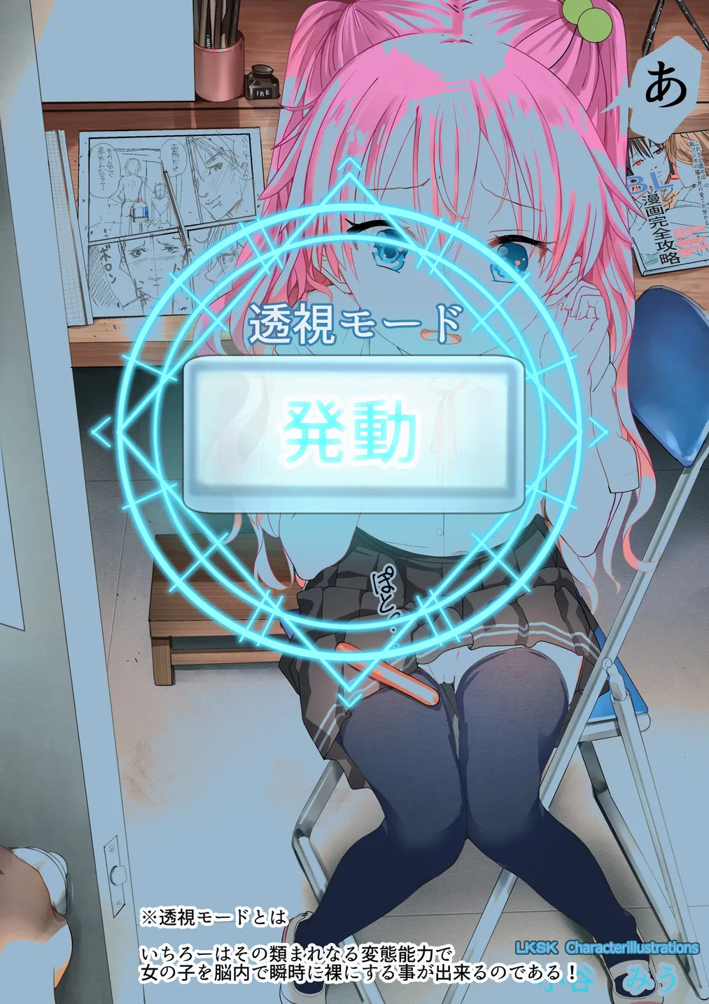 ラキスケ 〜ラッキースケベが日常になっちゃった〜 Page.562