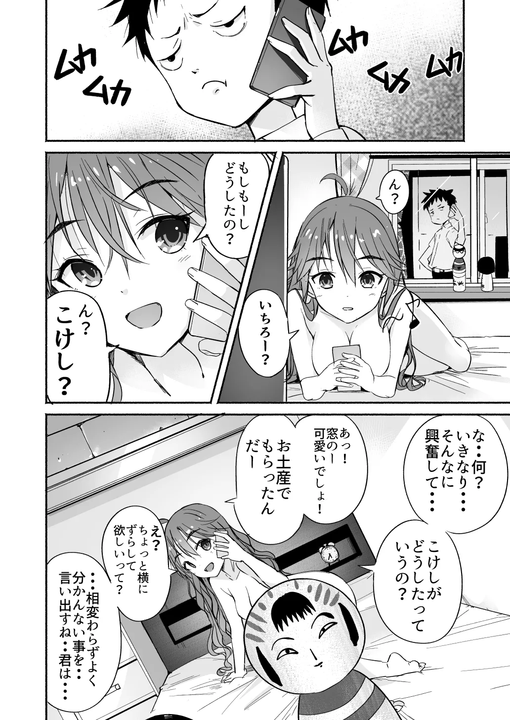 ラキスケ 〜ラッキースケベが日常になっちゃった〜 Page.63