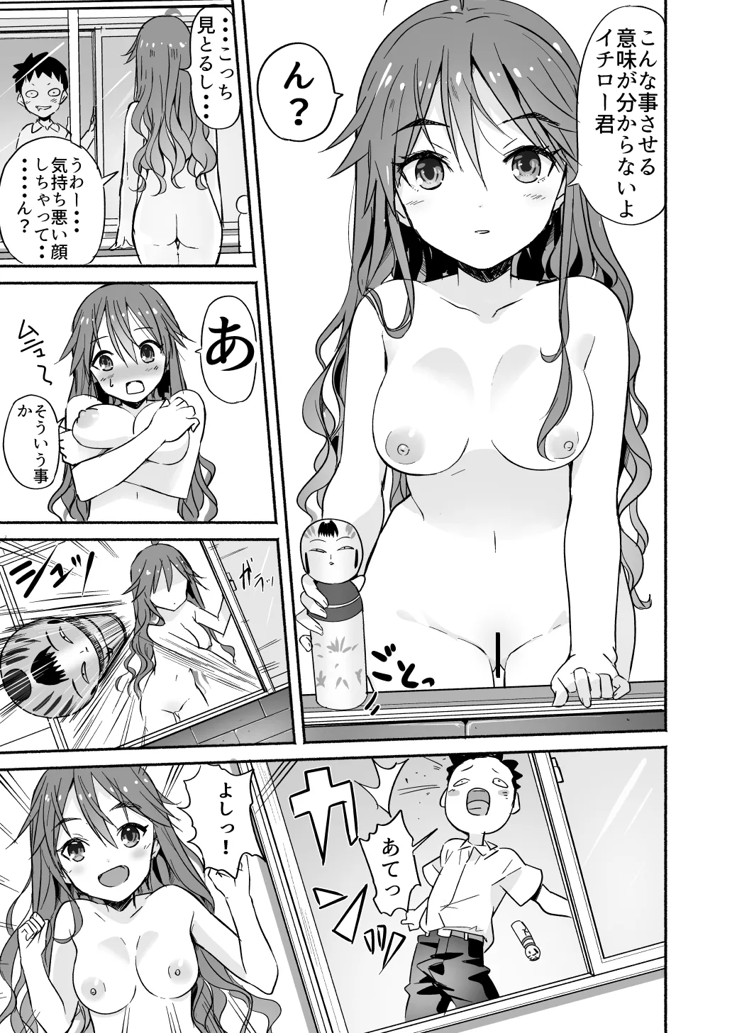ラキスケ 〜ラッキースケベが日常になっちゃった〜 Page.64