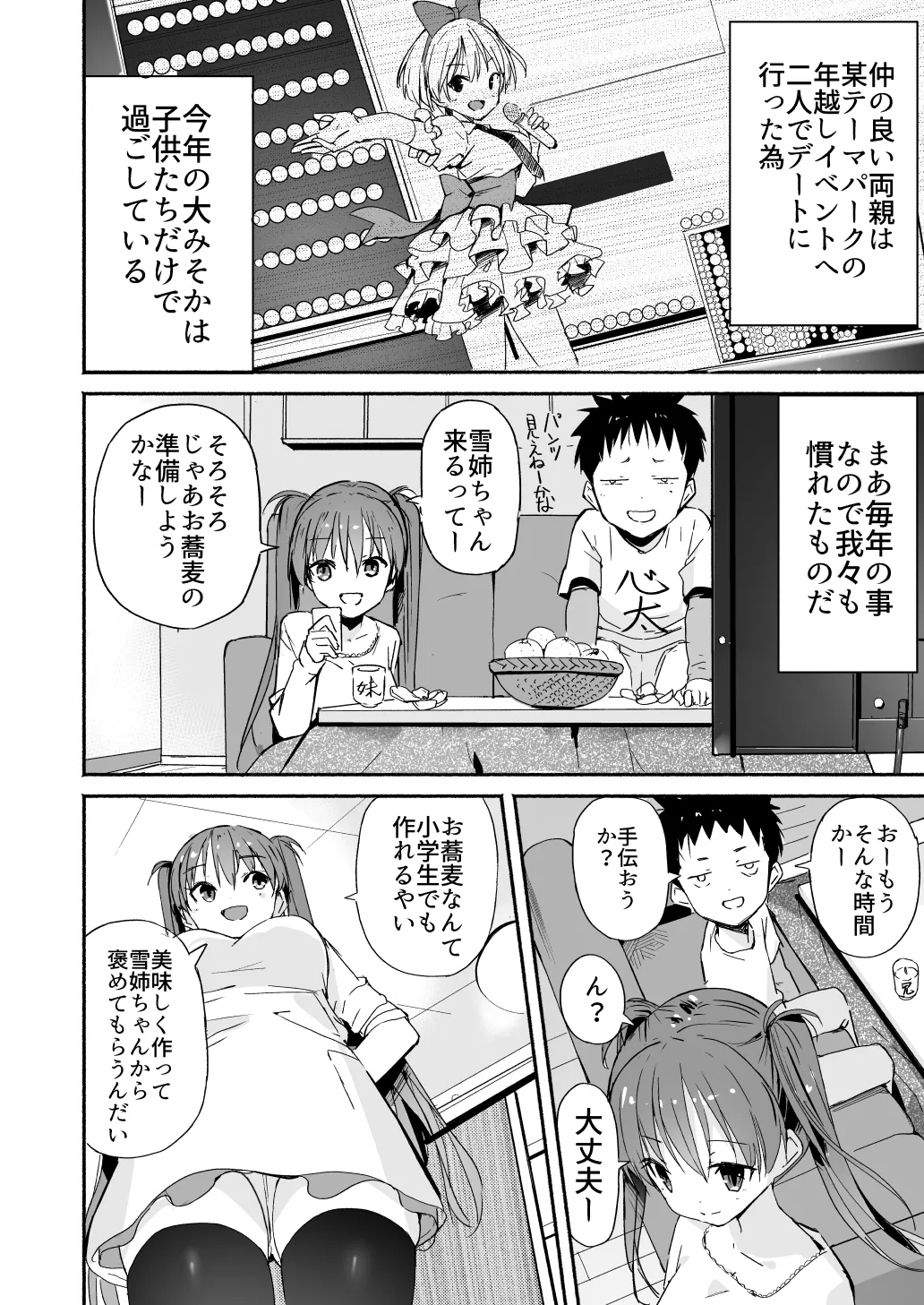 ラキスケ 〜ラッキースケベが日常になっちゃった〜 Page.658