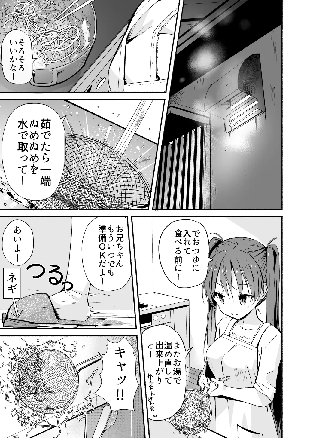 ラキスケ 〜ラッキースケベが日常になっちゃった〜 Page.659