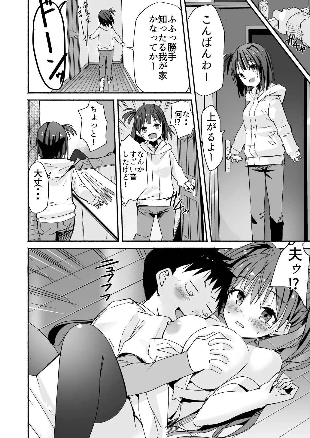 ラキスケ 〜ラッキースケベが日常になっちゃった〜 Page.664
