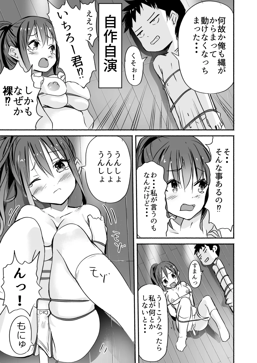ラキスケ 〜ラッキースケベが日常になっちゃった〜 Page.71