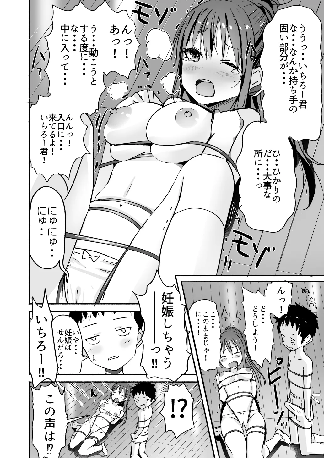 ラキスケ 〜ラッキースケベが日常になっちゃった〜 Page.72