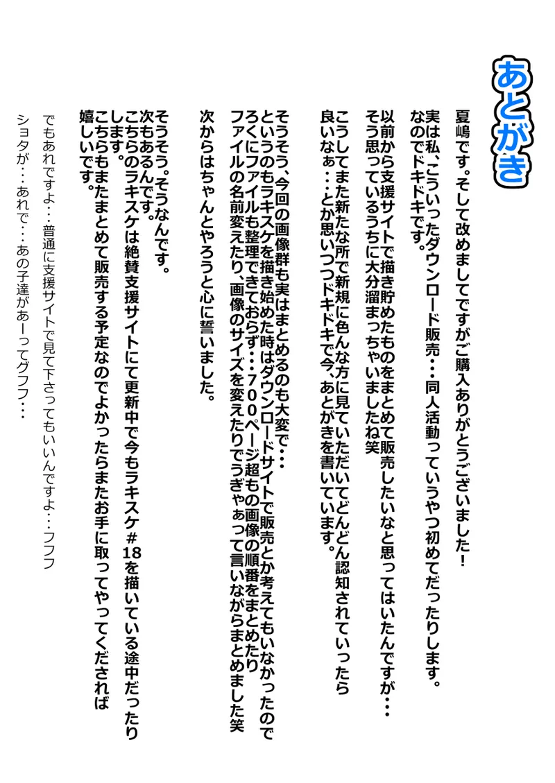 ラキスケ 〜ラッキースケベが日常になっちゃった〜 Page.722