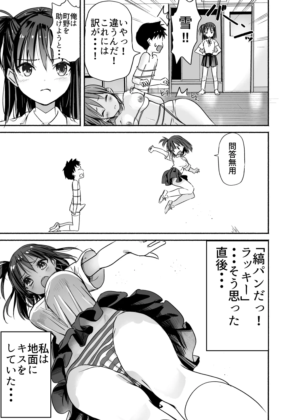 ラキスケ 〜ラッキースケベが日常になっちゃった〜 Page.73