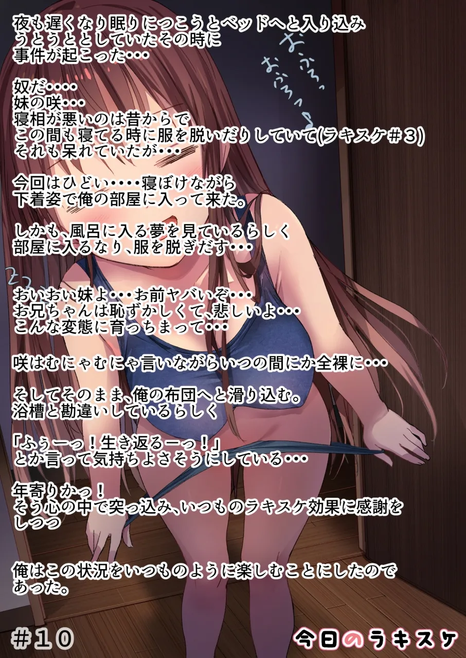 ラキスケ 〜ラッキースケベが日常になっちゃった〜 Page.74