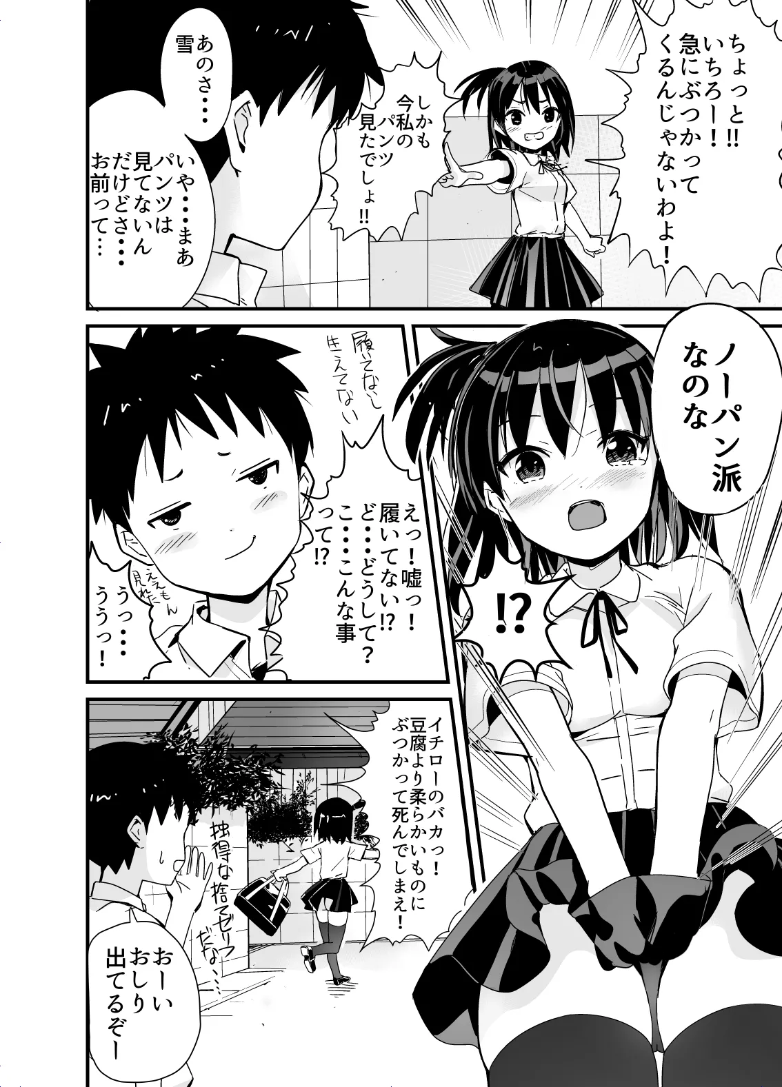 ラキスケ 〜ラッキースケベが日常になっちゃった〜 Page.8