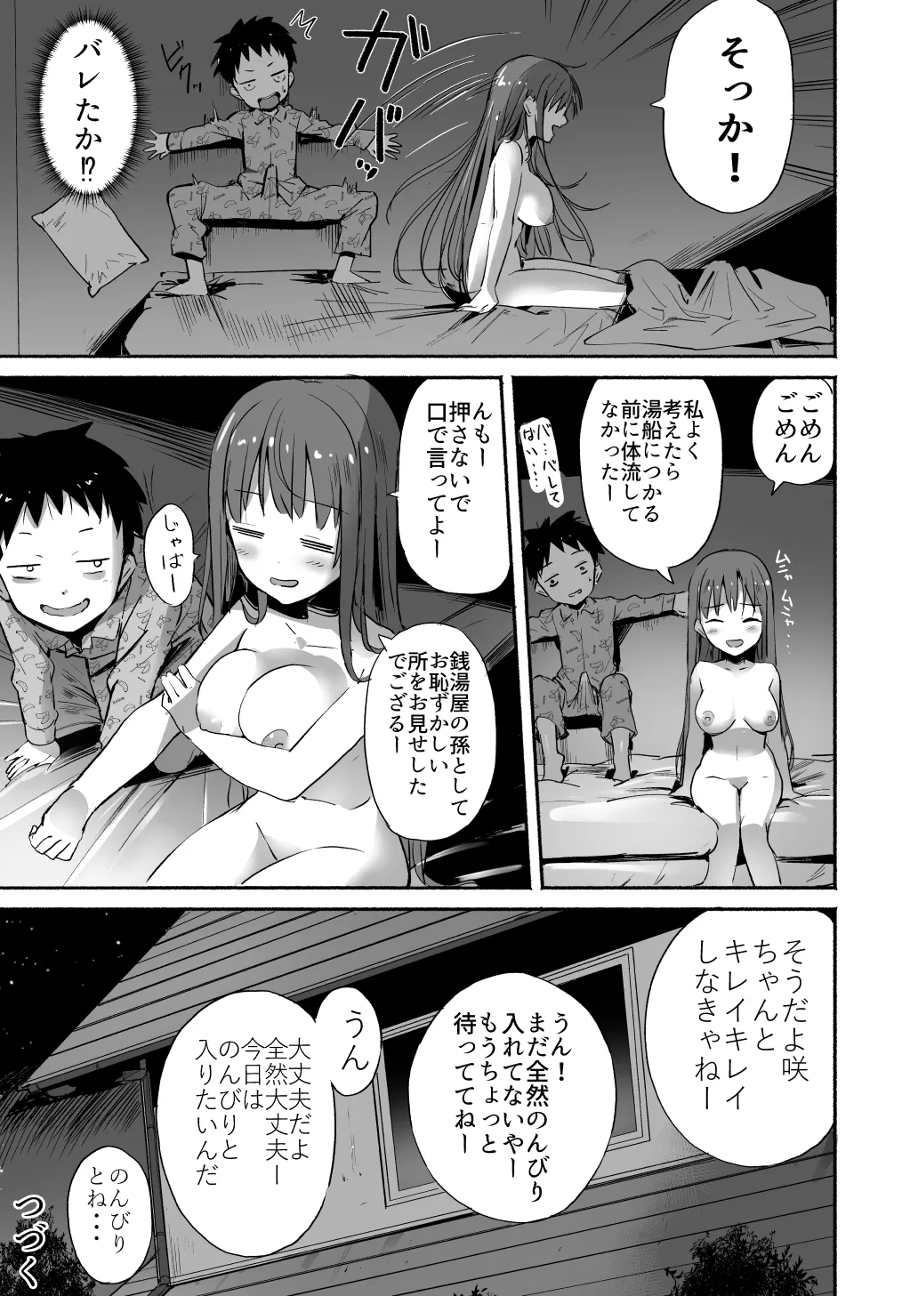 ラキスケ 〜ラッキースケベが日常になっちゃった〜 Page.83