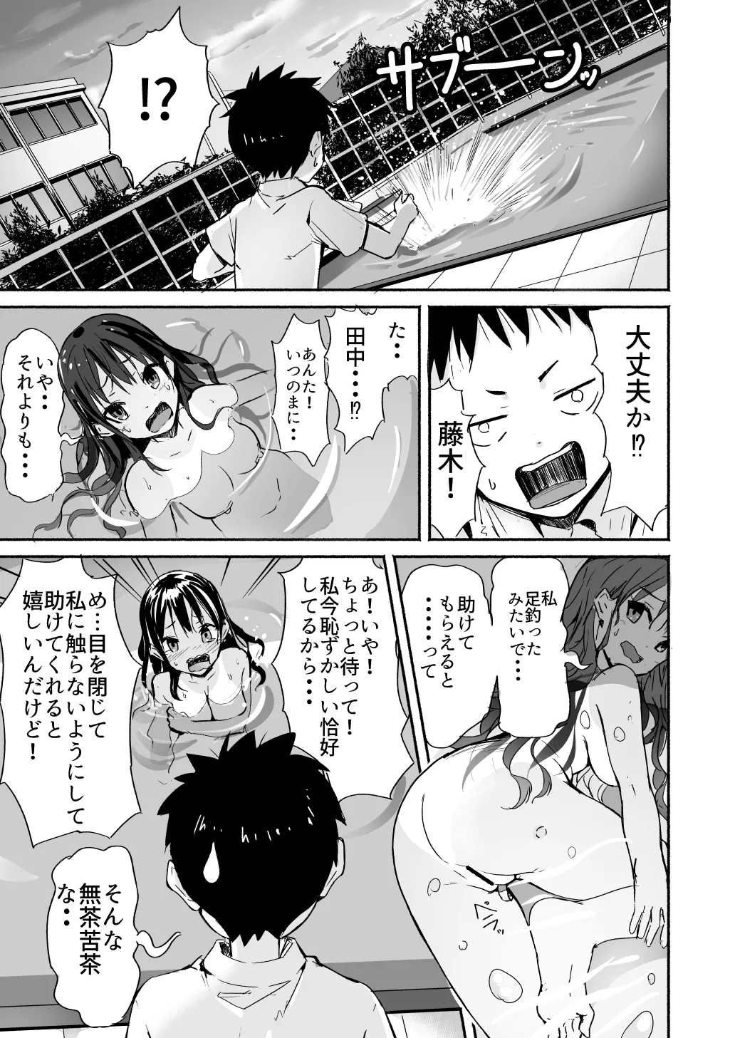 ラキスケ 〜ラッキースケベが日常になっちゃった〜 Page.99