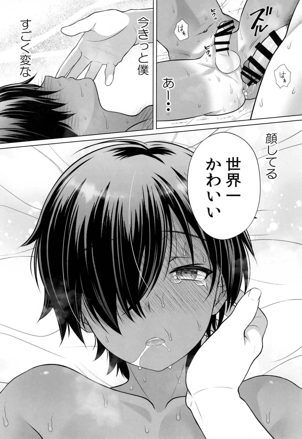 君のエッチで可愛い表情が見たいんだ Page.22