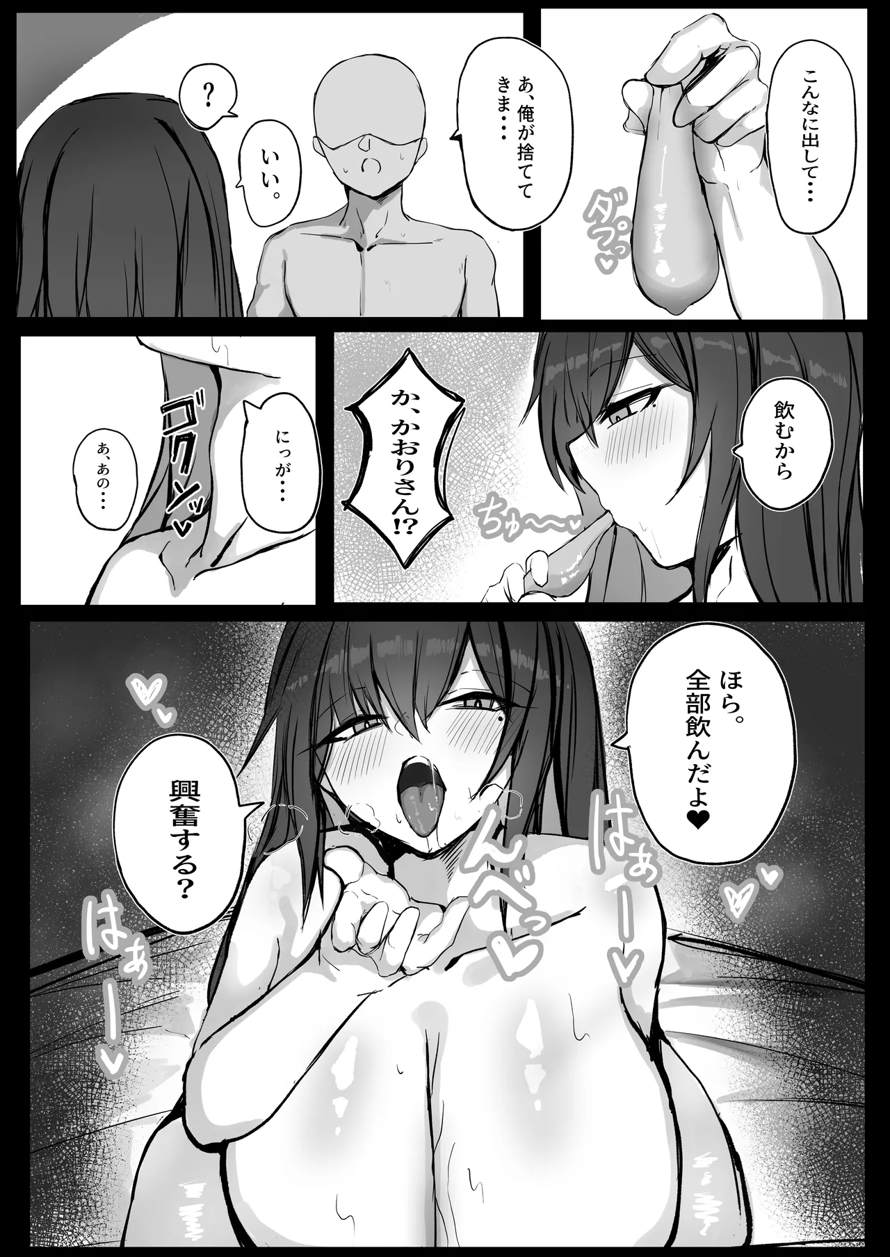 クールなのに性欲が強いデカチチ彼女 Page.12