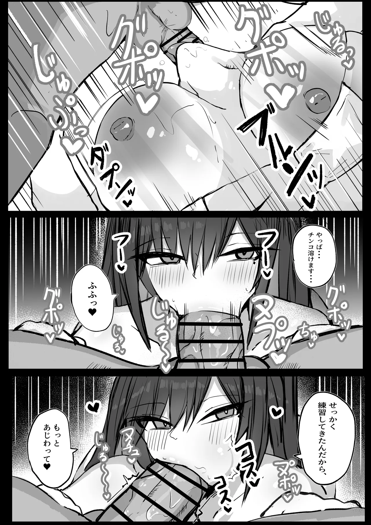 クールなのに性欲が強いデカチチ彼女 Page.19