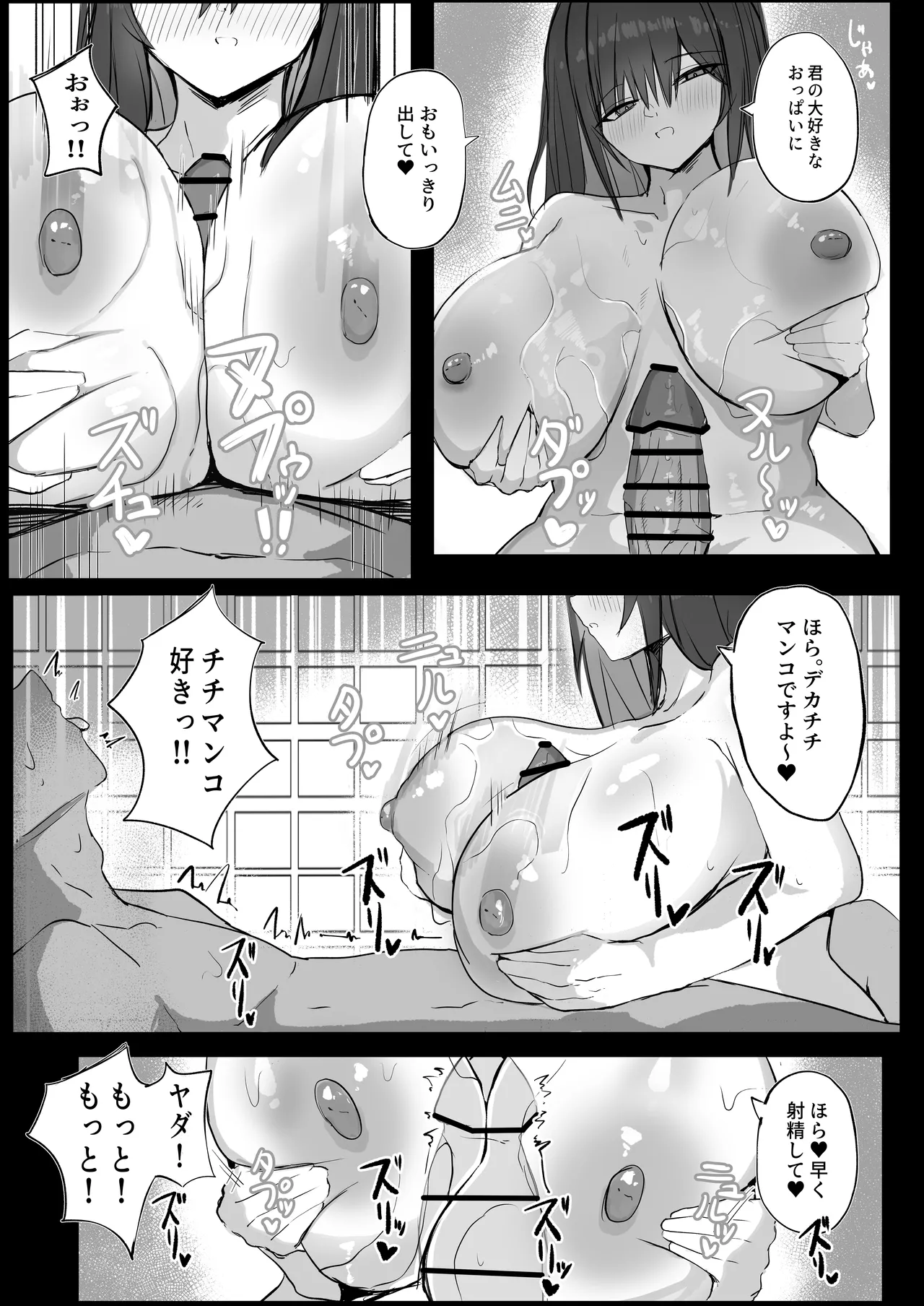クールなのに性欲が強いデカチチ彼女 Page.21