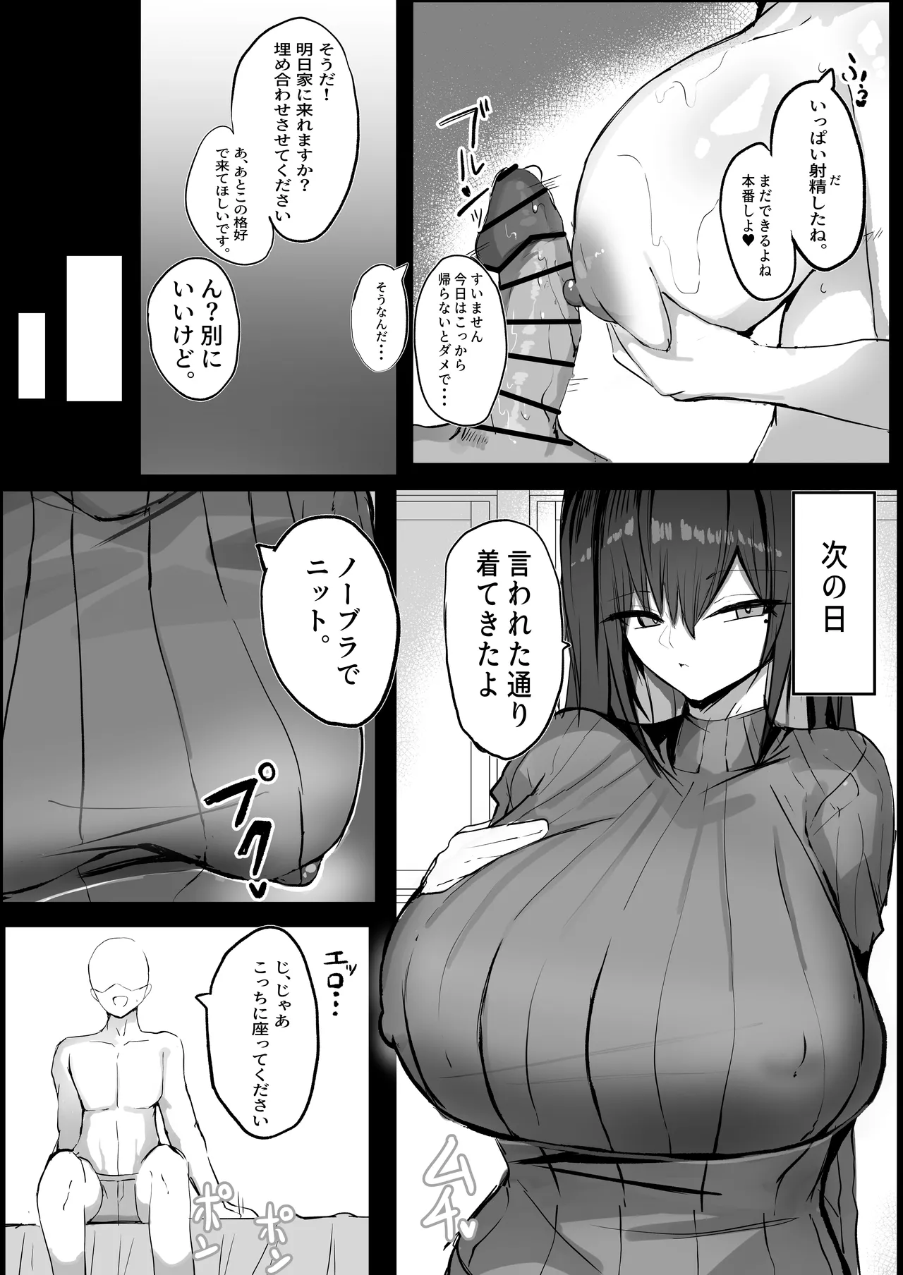 クールなのに性欲が強いデカチチ彼女 Page.23