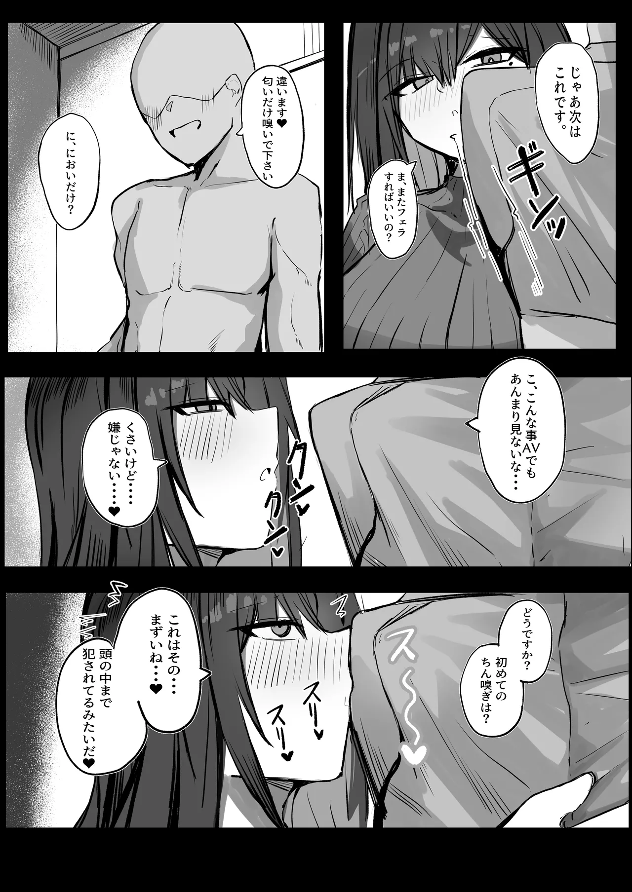 クールなのに性欲が強いデカチチ彼女 Page.26