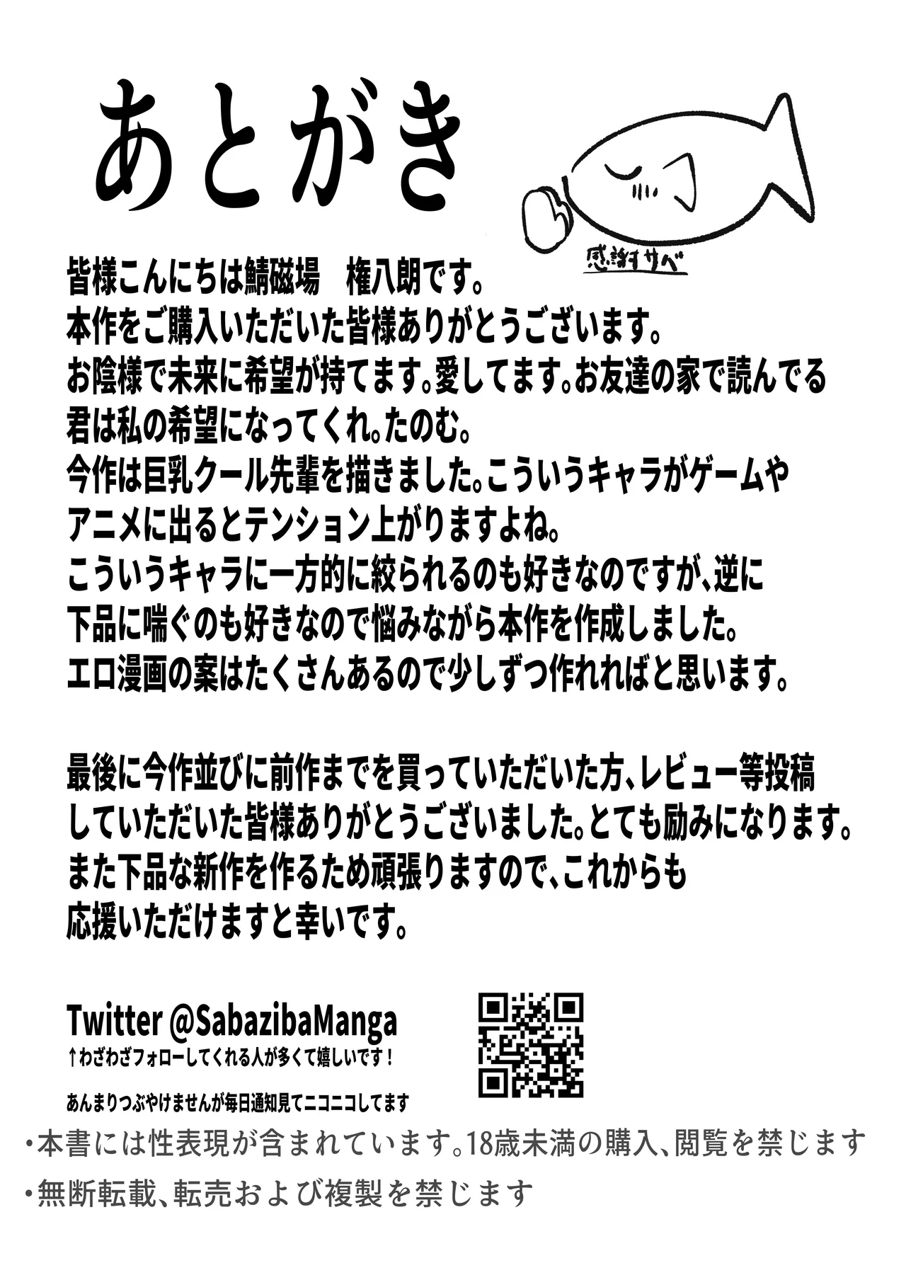 クールなのに性欲が強いデカチチ彼女 Page.37