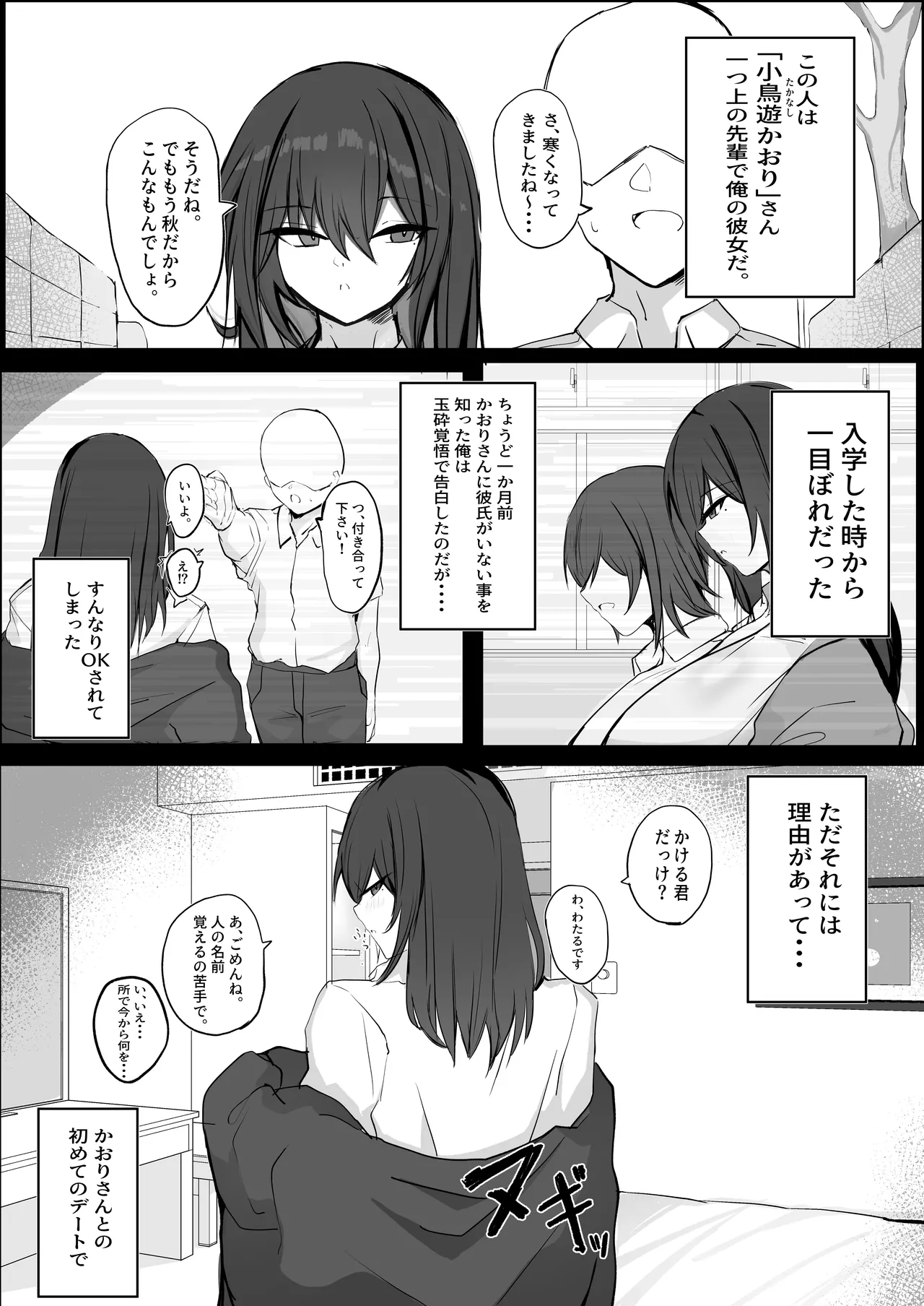 クールなのに性欲が強いデカチチ彼女 Page.4