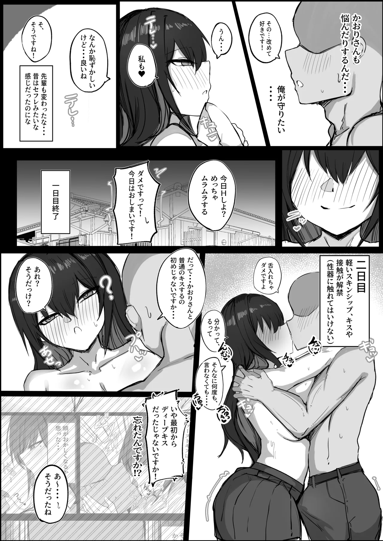 クールなのに性欲が強いデカチチ彼女2 Page.23