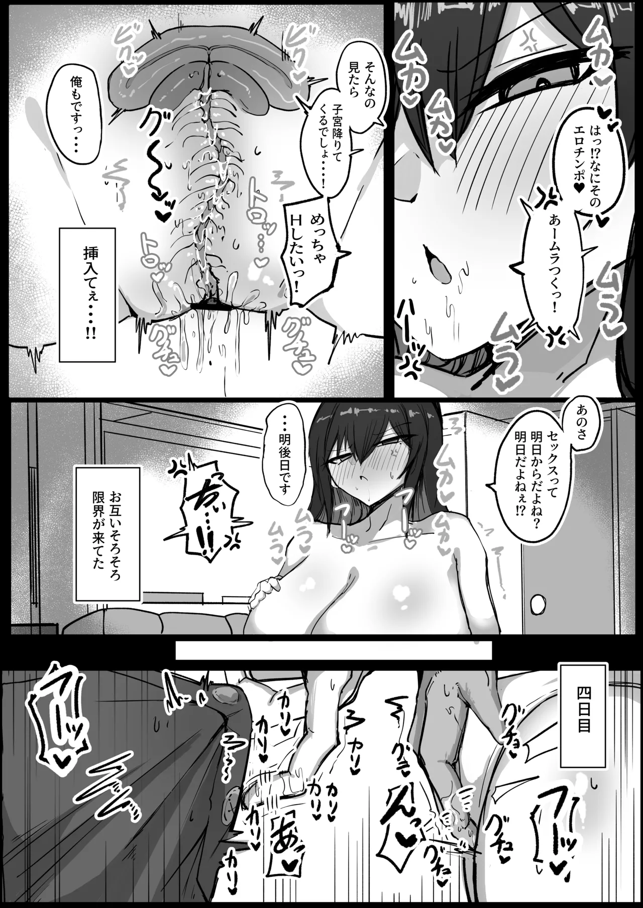 クールなのに性欲が強いデカチチ彼女2 Page.26