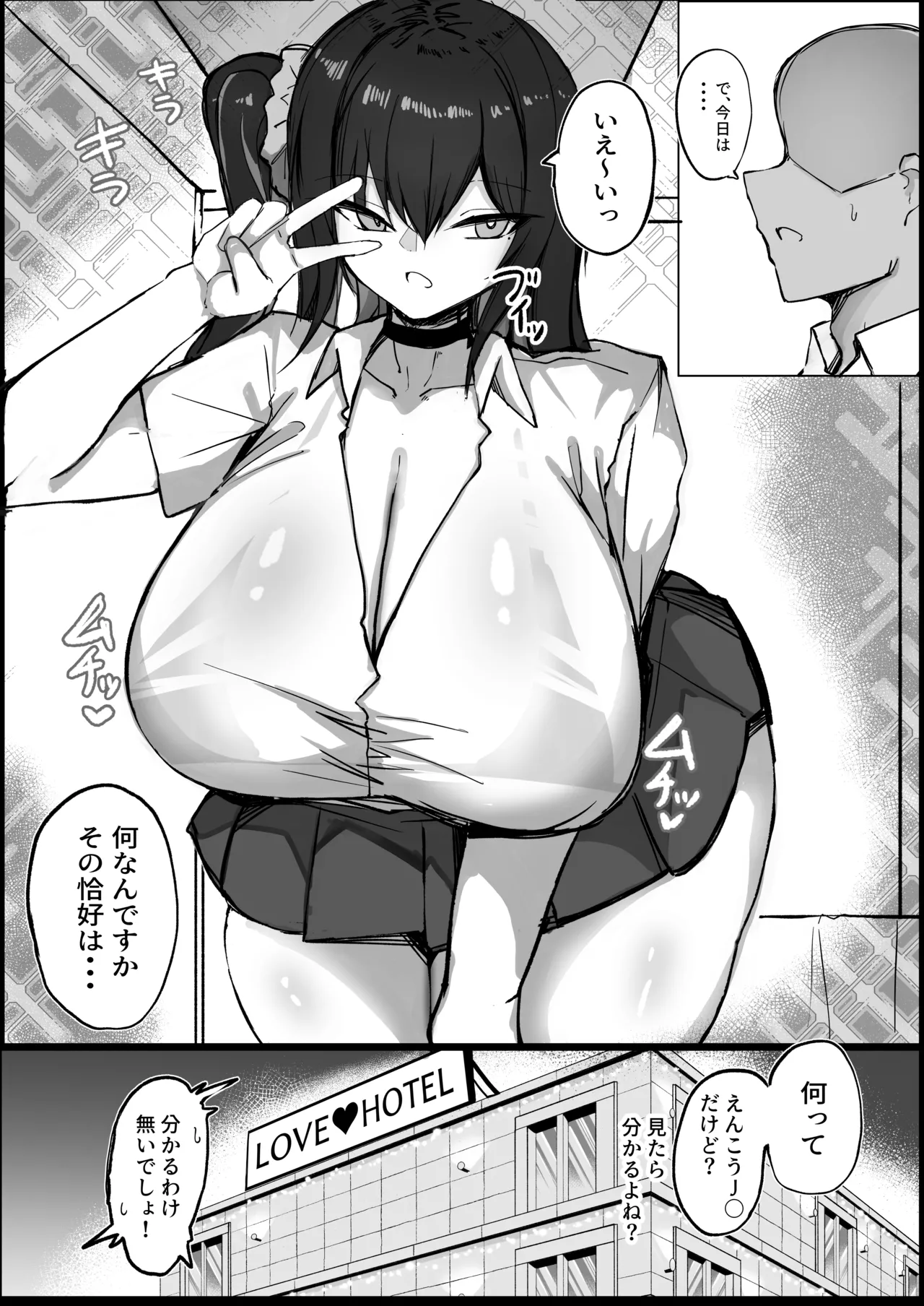 クールなのに性欲が強いデカチチ彼女2 Page.3