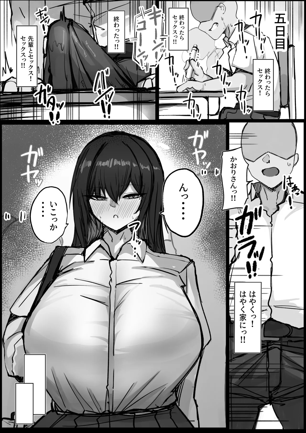 クールなのに性欲が強いデカチチ彼女2 Page.31