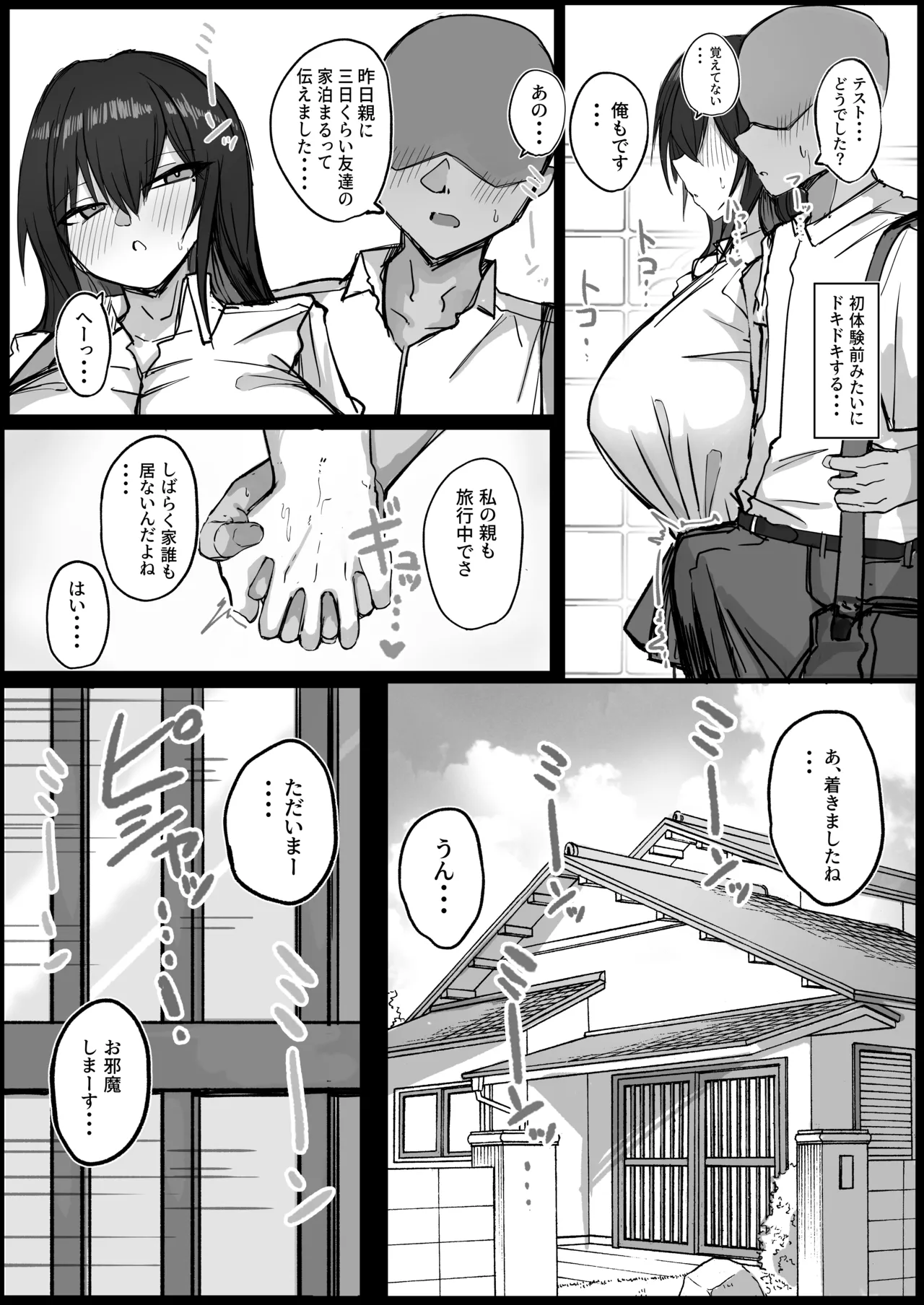 クールなのに性欲が強いデカチチ彼女2 Page.32